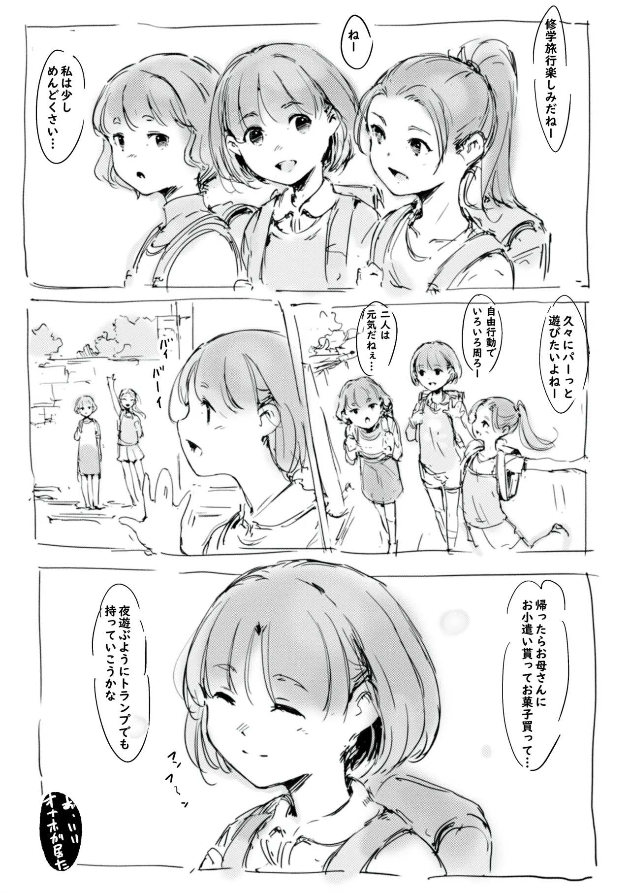 らくがき page 2 full