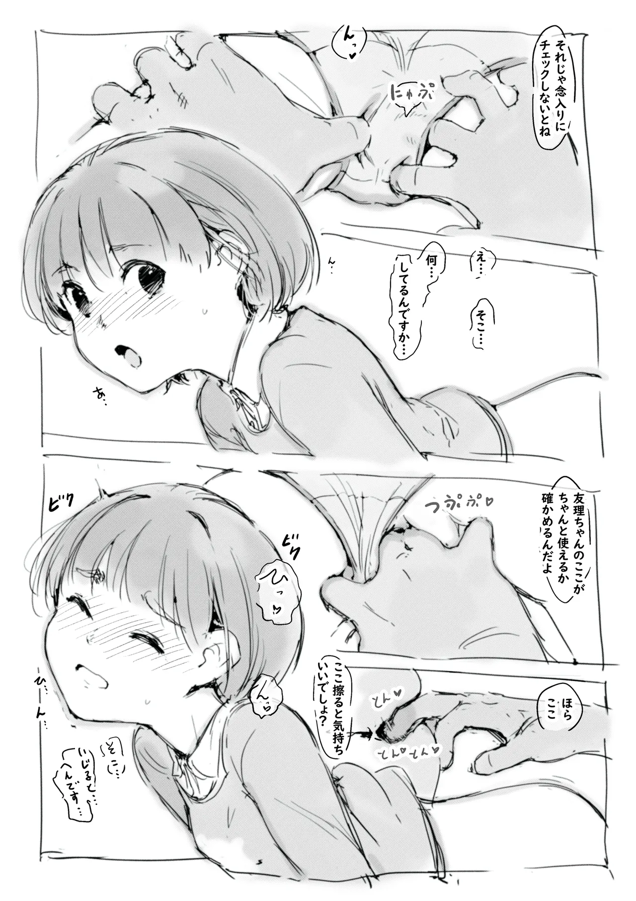 らくがき page 7 full