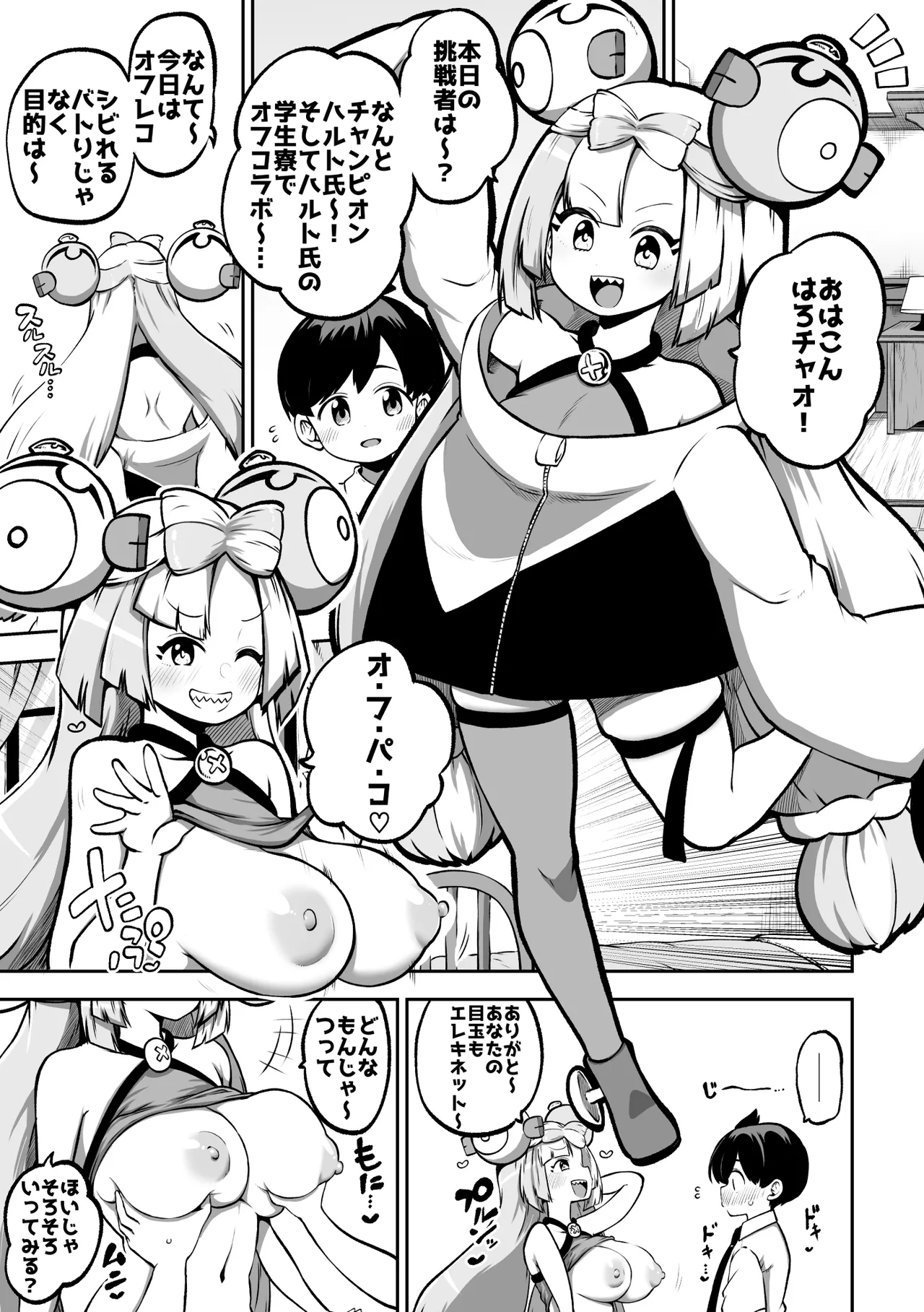 ンジャモ page 1 full