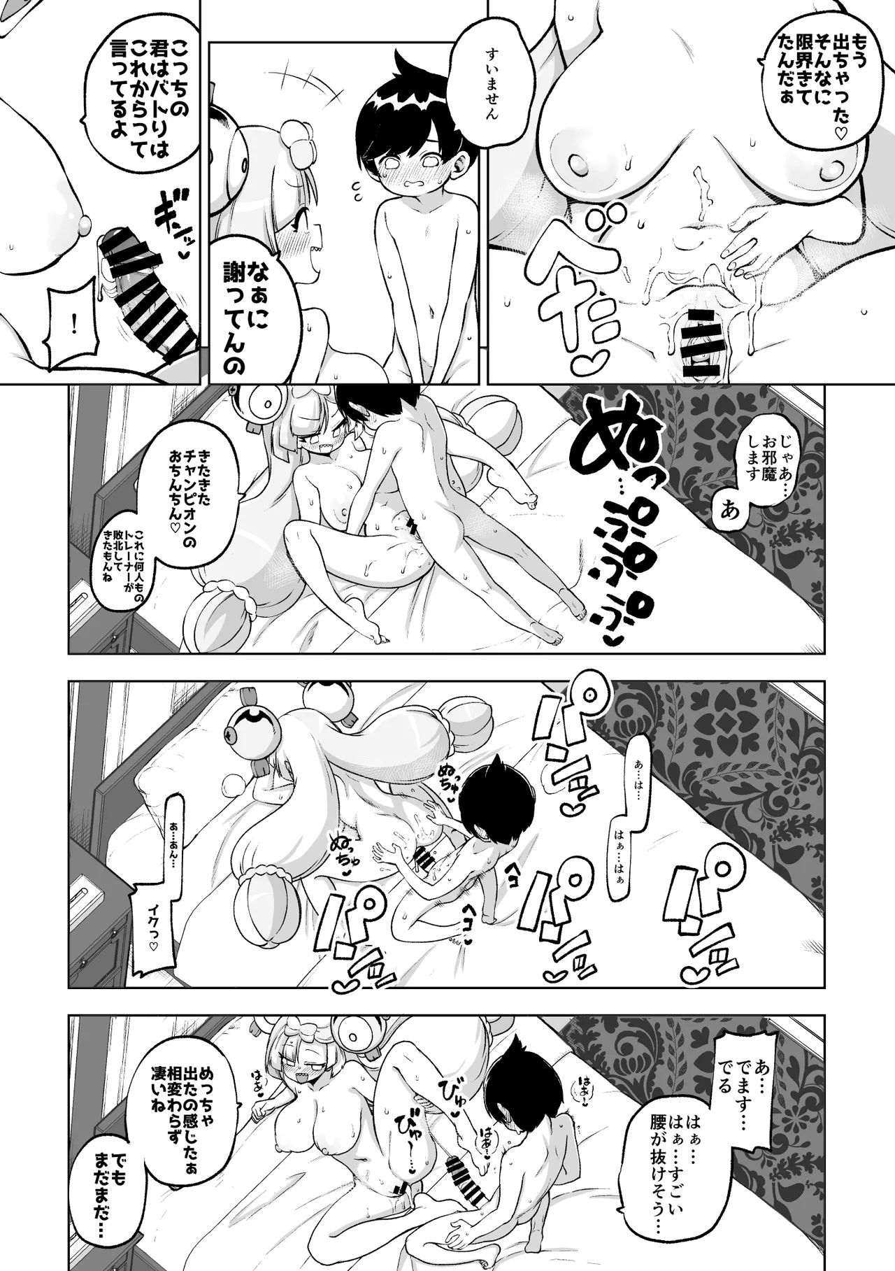ンジャモ page 6 full