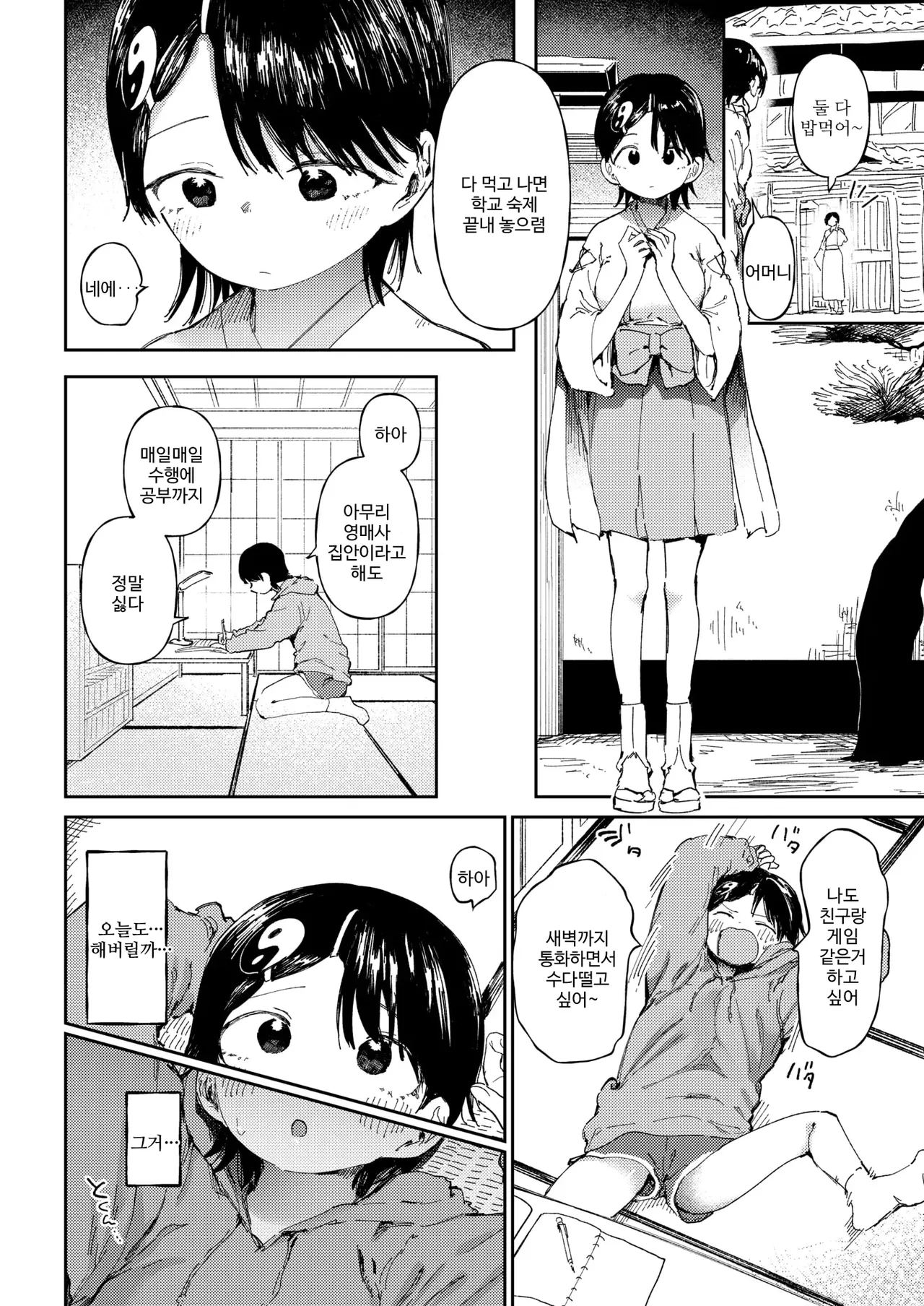 은밀하고 고요하게 page 2 full