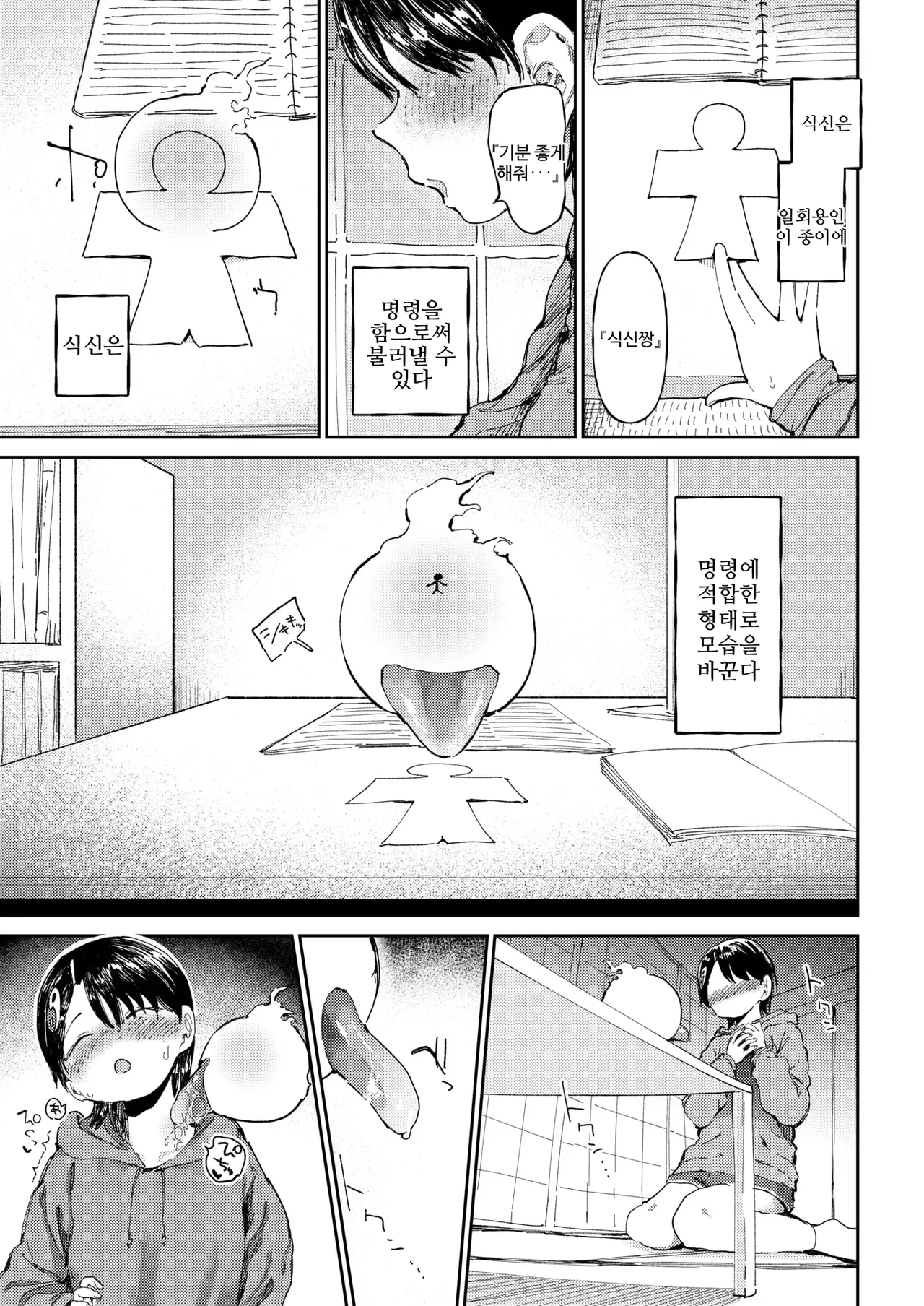 은밀하고 고요하게 page 3 full