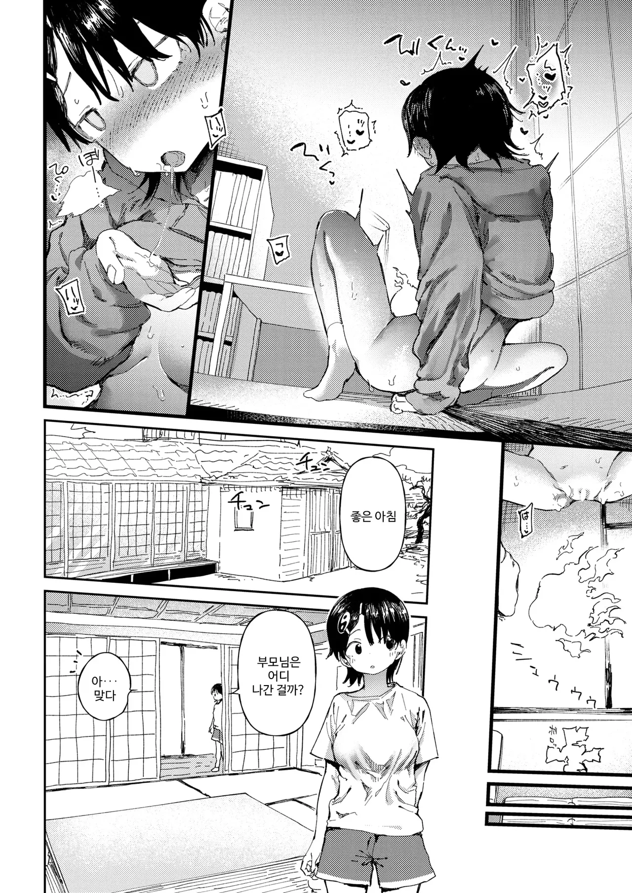 은밀하고 고요하게 page 6 full