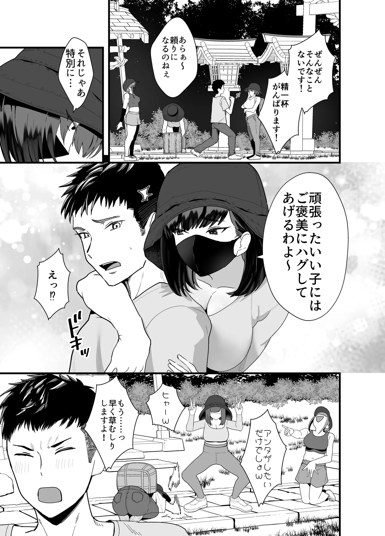 Lessrare Hitozuma wa Kinjo no Doutei de Ohocchau Zako Man deshita page 4 full