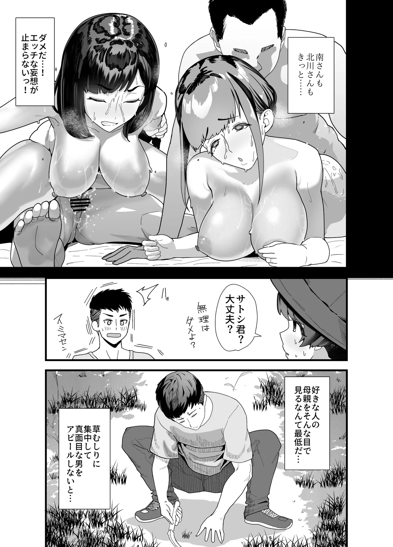 Lessrare Hitozuma wa Kinjo no Doutei de Ohocchau Zako Man deshita page 6 full