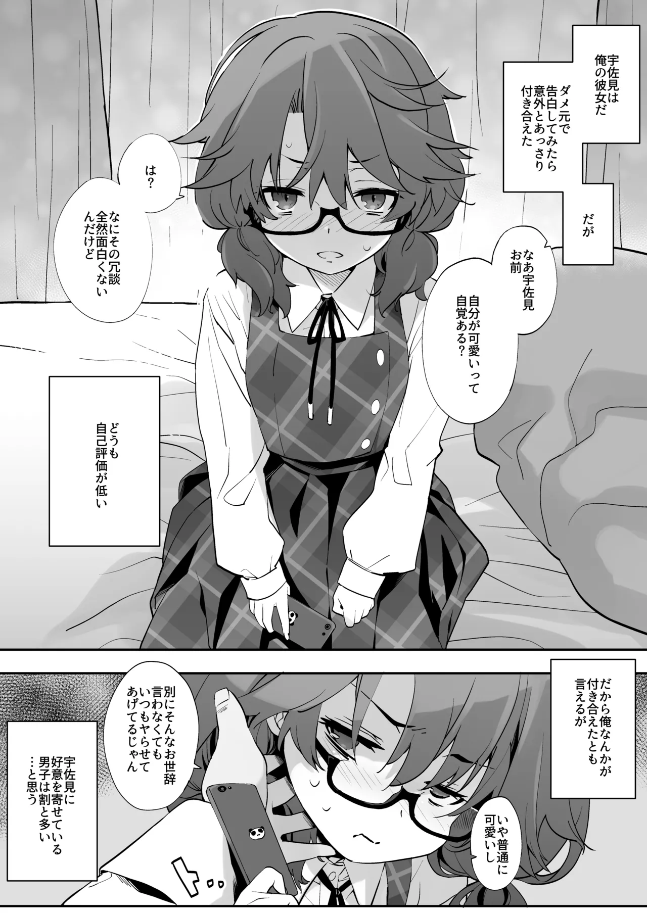 Usami ni wa jikaku ga tarinai page 2 full