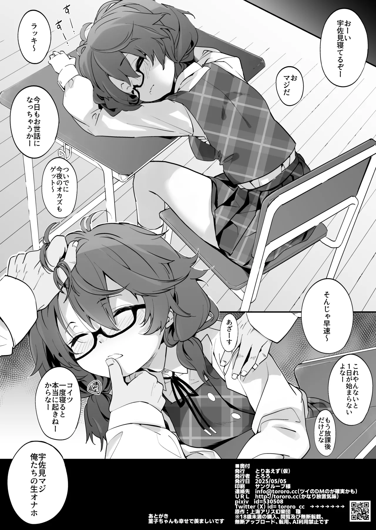 Usami ni wa jikaku ga tarinai page 9 full