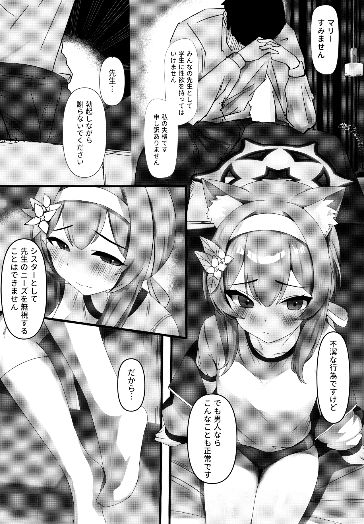 Sensei no Seiyoku o Kaiketsu suru mo Sister no Sekinin desu yo page 4 full