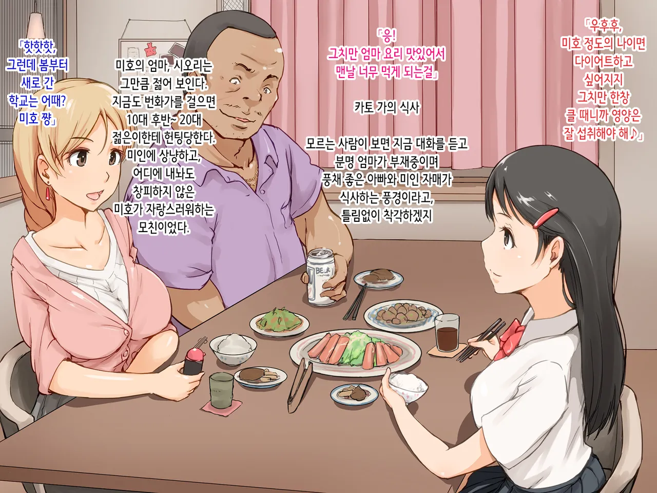 Kedamono ni Shihaisareta Ie ~Gifu ni Mama to Watashi no Subete wa Ubawareta~ | 짐승한테 지배당한 집 ~새아버지에게 엄마와 내 모든 것은 빼앗겼다~ page 3 full