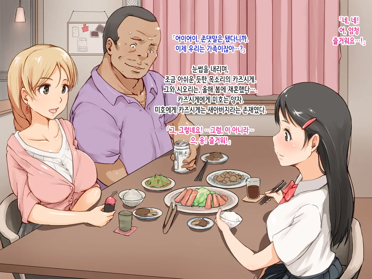 Kedamono ni Shihaisareta Ie ~Gifu ni Mama to Watashi no Subete wa Ubawareta~ | 짐승한테 지배당한 집 ~새아버지에게 엄마와 내 모든 것은 빼앗겼다~ page 5 full
