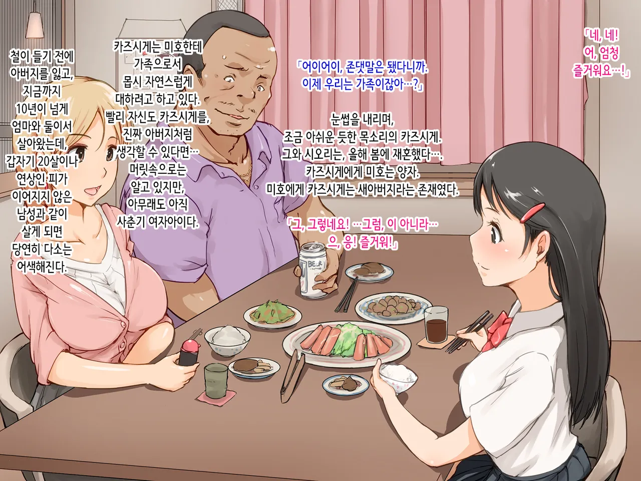 Kedamono ni Shihaisareta Ie ~Gifu ni Mama to Watashi no Subete wa Ubawareta~ | 짐승한테 지배당한 집 ~새아버지에게 엄마와 내 모든 것은 빼앗겼다~ page 6 full