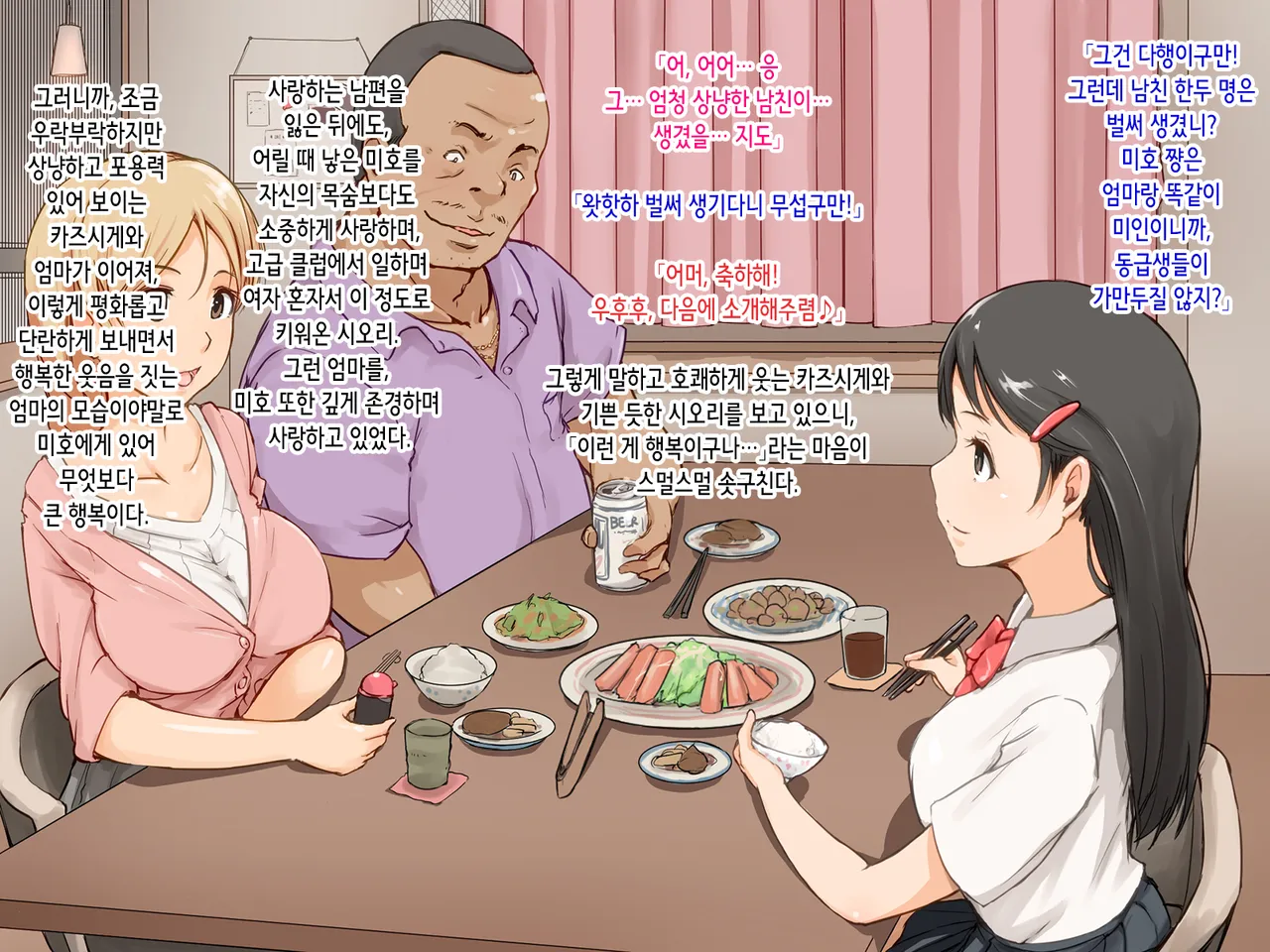 Kedamono ni Shihaisareta Ie ~Gifu ni Mama to Watashi no Subete wa Ubawareta~ | 짐승한테 지배당한 집 ~새아버지에게 엄마와 내 모든 것은 빼앗겼다~ page 8 full
