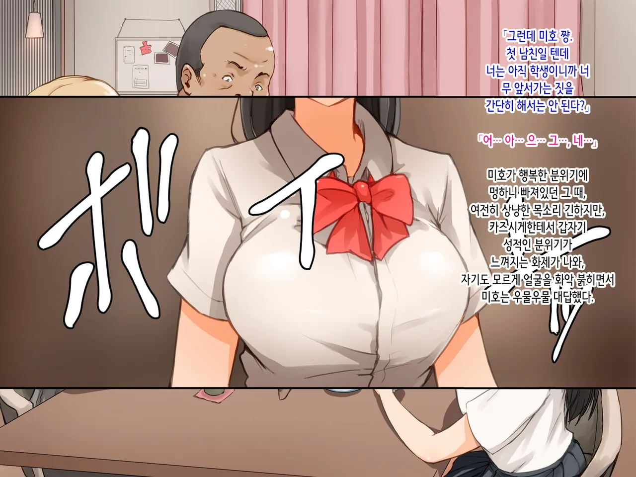 Kedamono ni Shihaisareta Ie ~Gifu ni Mama to Watashi no Subete wa Ubawareta~ | 짐승한테 지배당한 집 ~새아버지에게 엄마와 내 모든 것은 빼앗겼다~ page 9 full