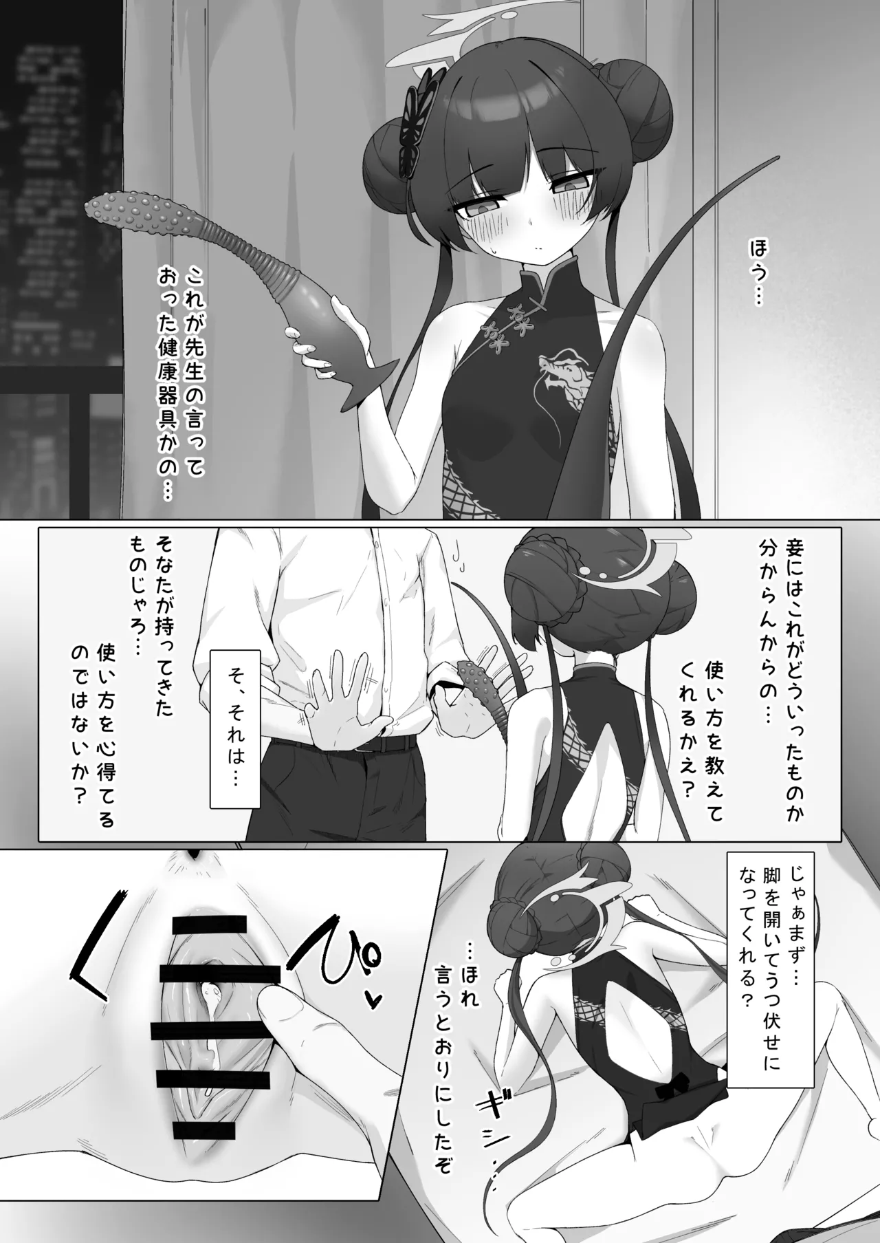 Roshin Yukai page 3 full