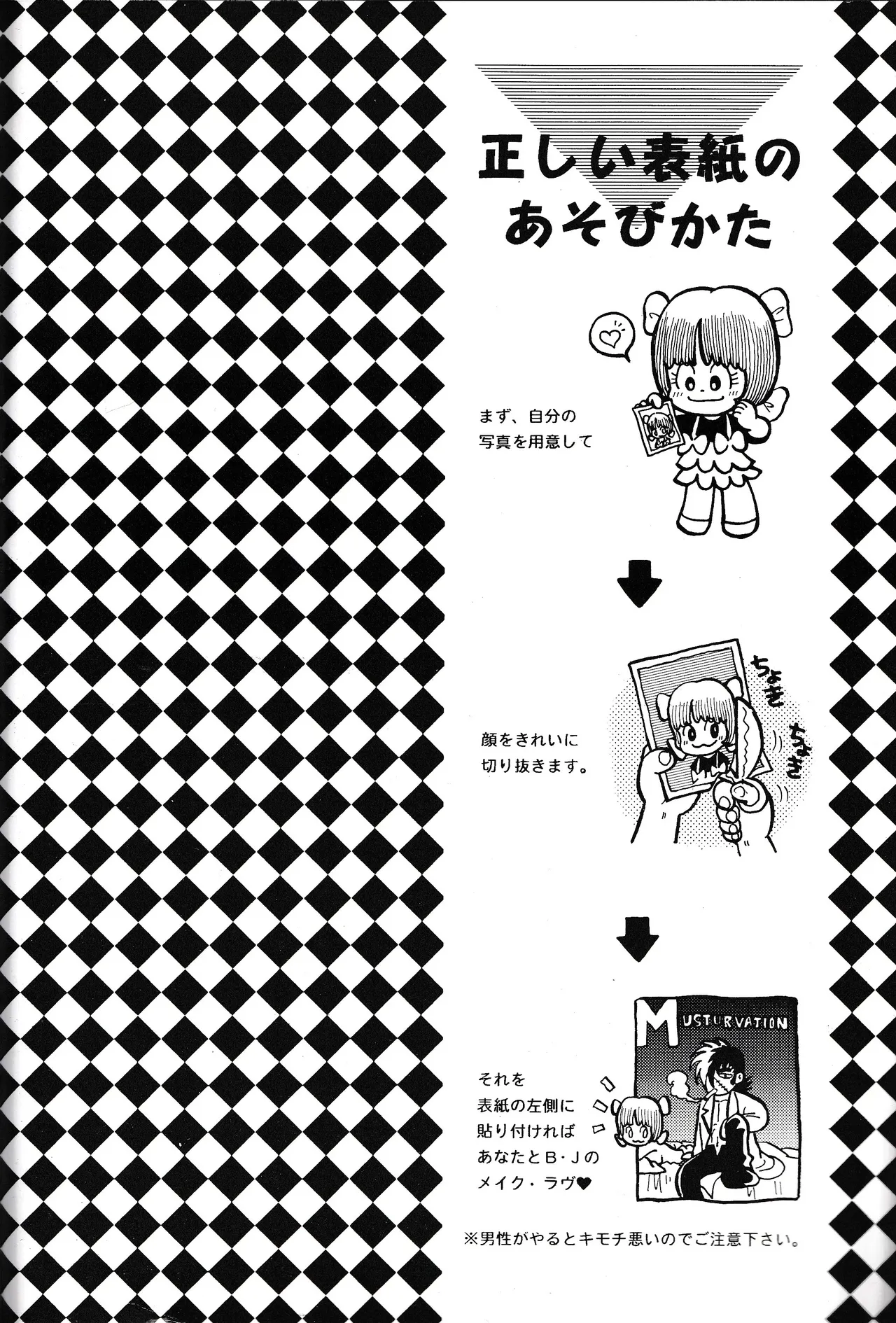 <BLACK JACK> Masturbation page 2 full