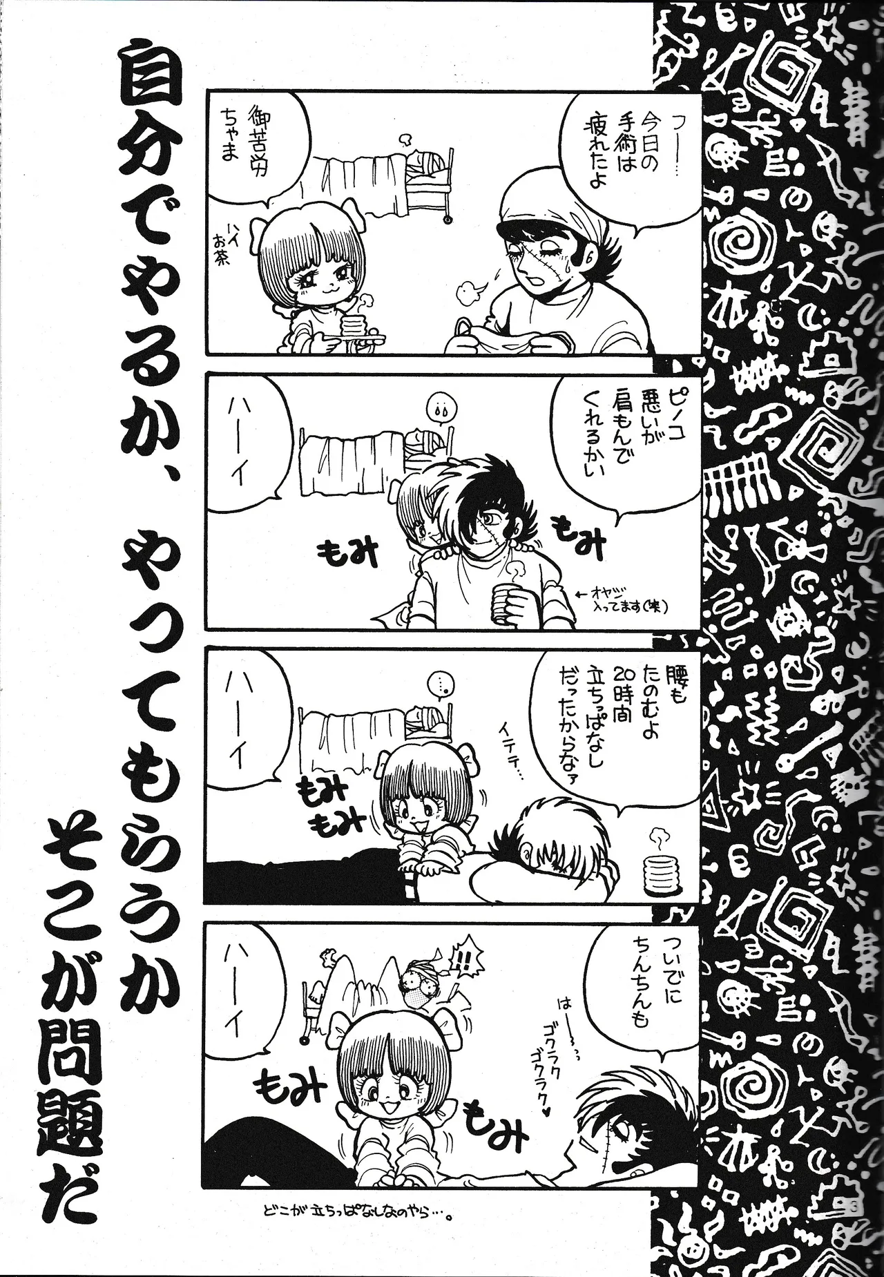 <BLACK JACK> Masturbation page 3 full