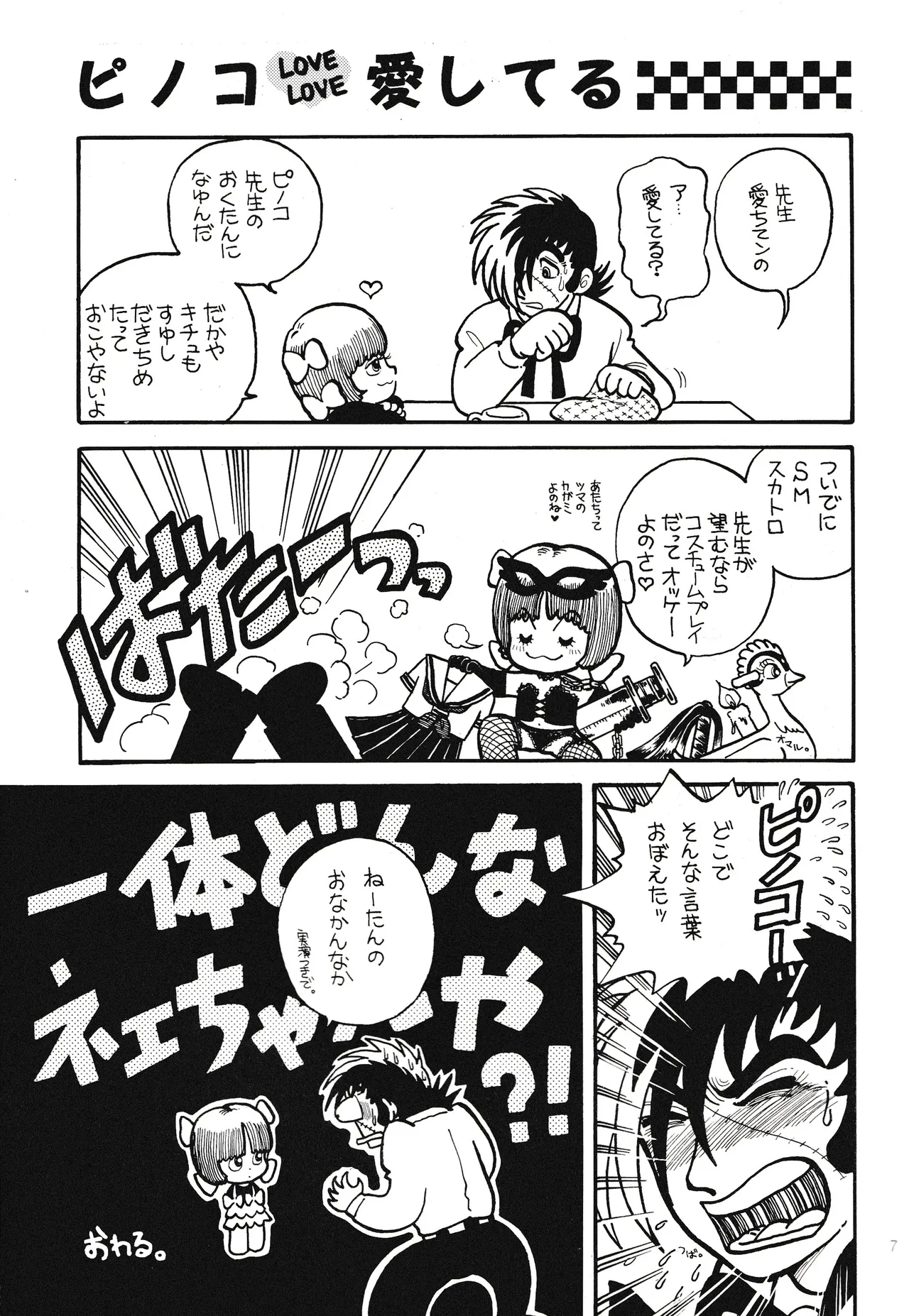 <BLACK JACK> Masturbation page 7 full