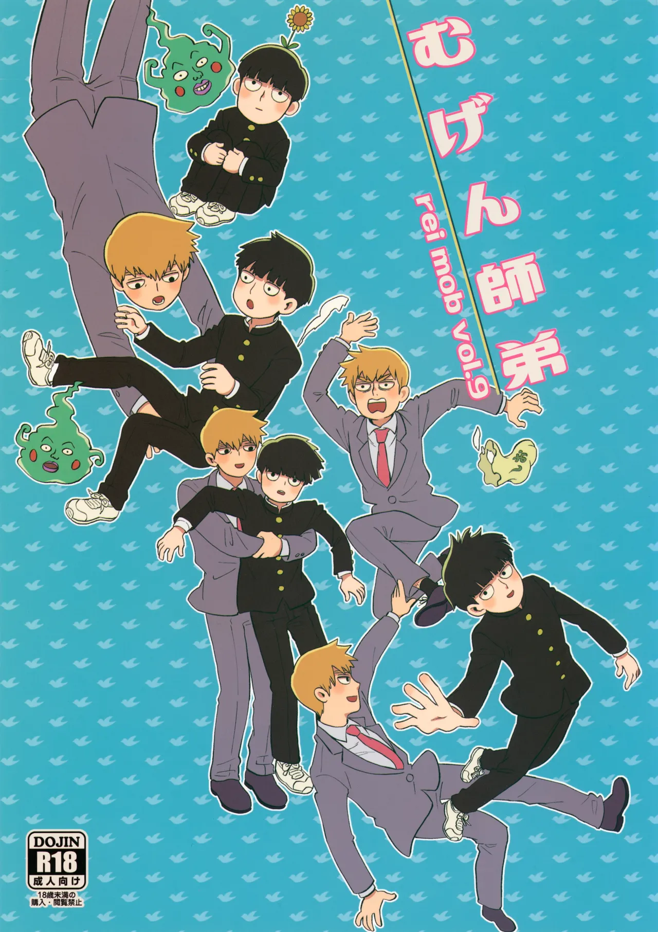 Mugen Shitei page 1 full