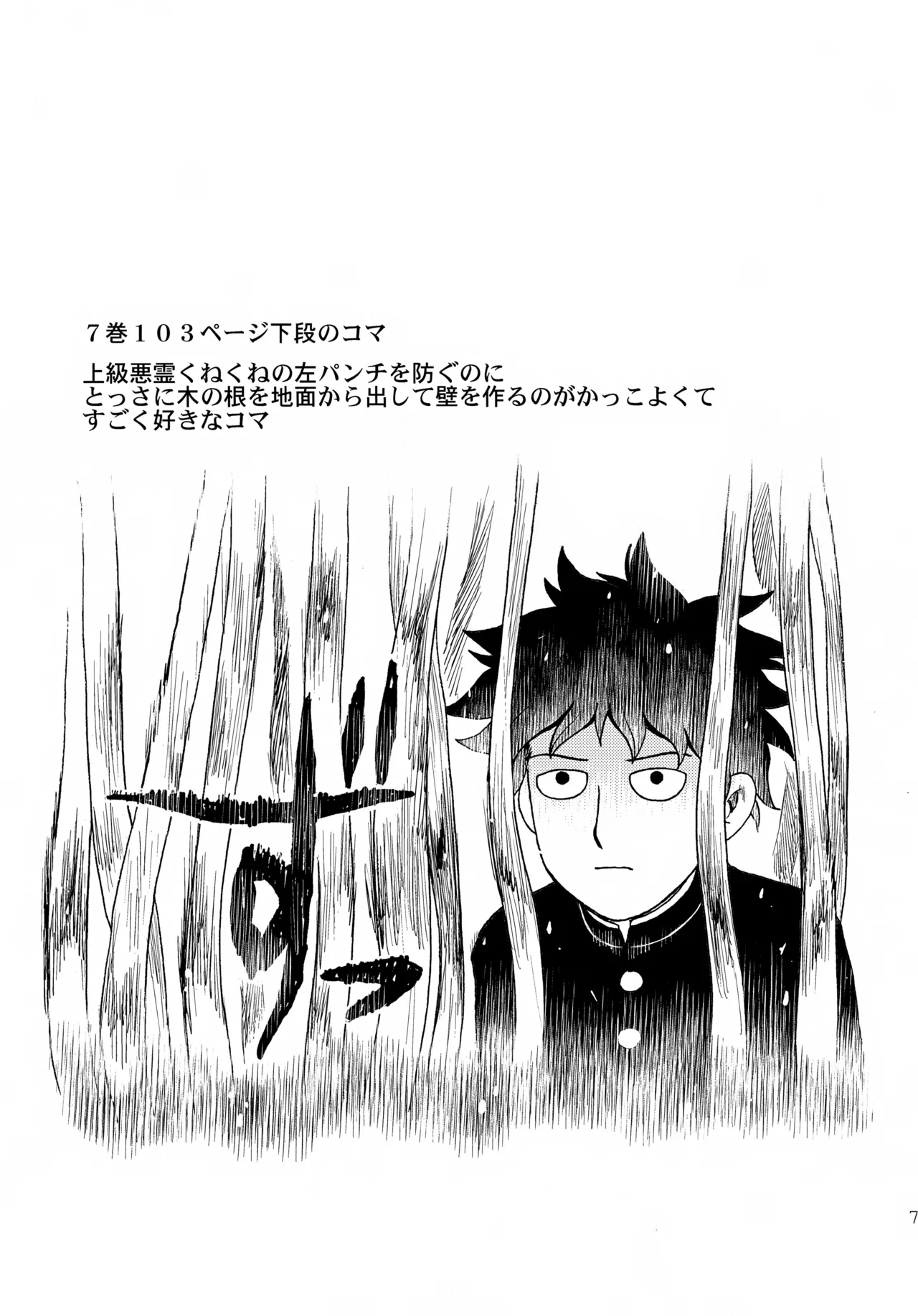 Mugen Shitei page 6 full