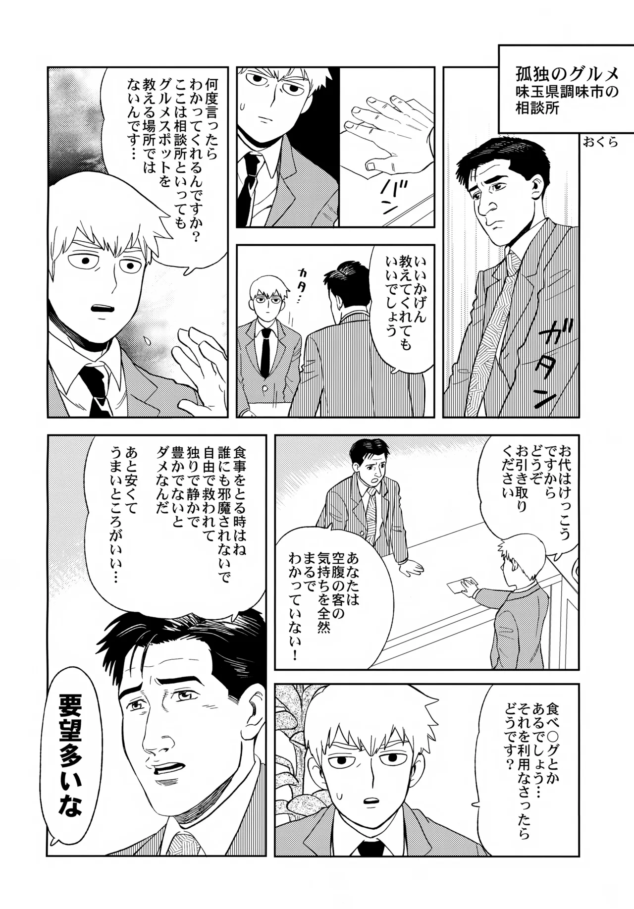 Mugen Shitei page 7 full