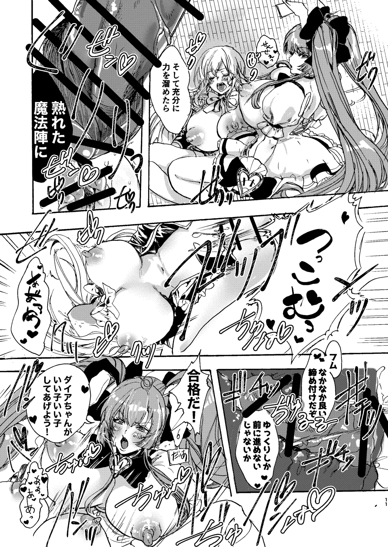 Kindan Kaikan Magical Teacher ~Ai no Mahou wa Futanari Sutekki~ page 10 full