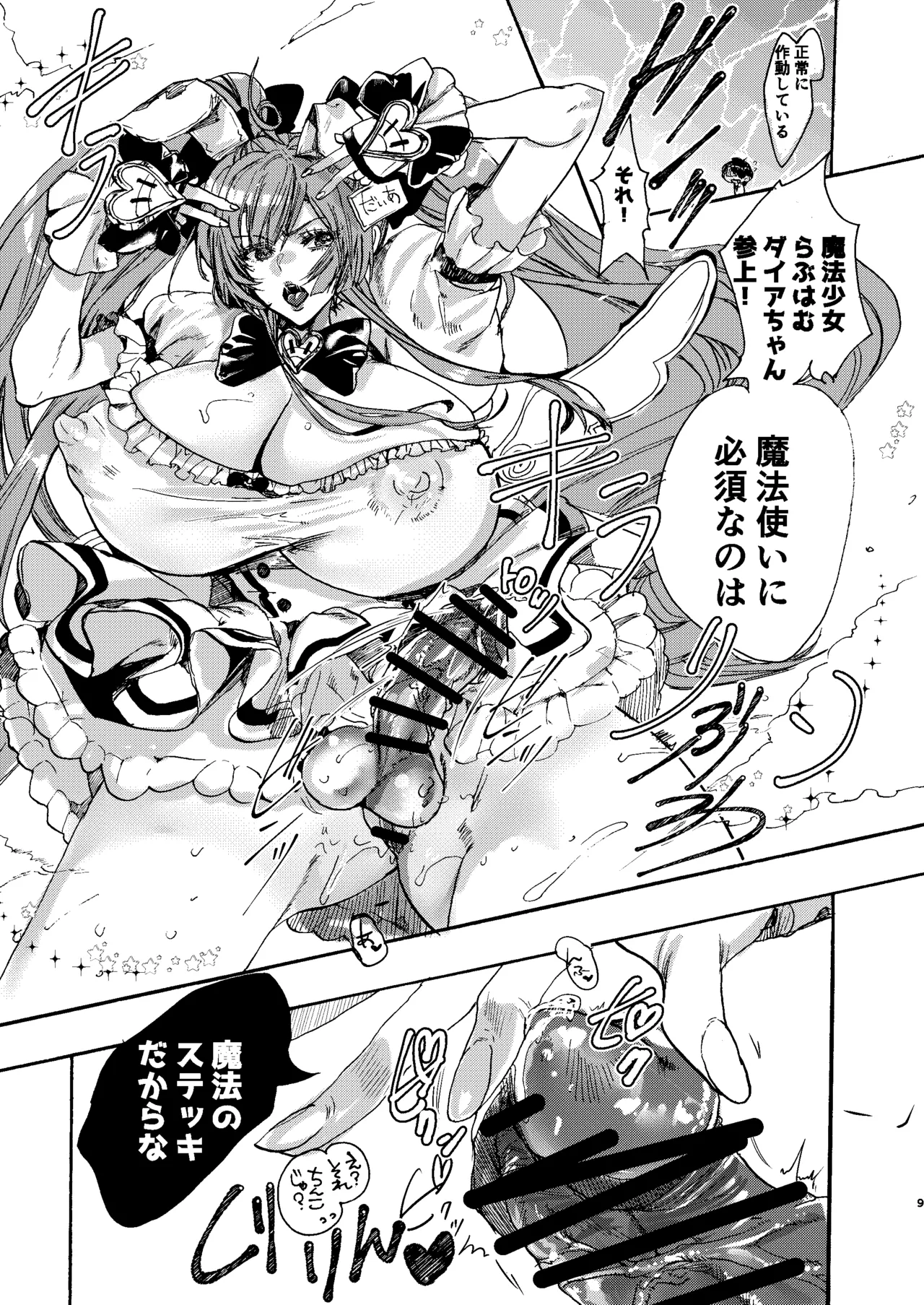 Kindan Kaikan Magical Teacher ~Ai no Mahou wa Futanari Sutekki~ page 8 full
