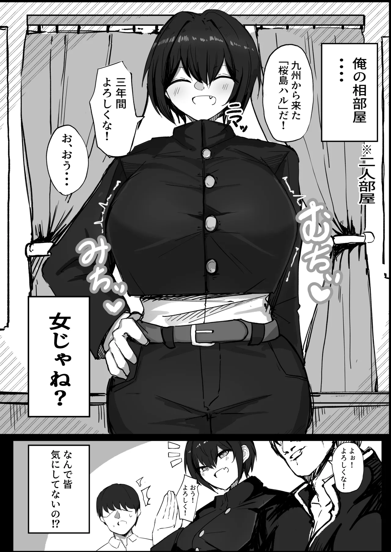 Danshiryou no Aibeya wa H no Toki Dosukebe ni Naru Bakunyuu Dansou Joshi page 3 full