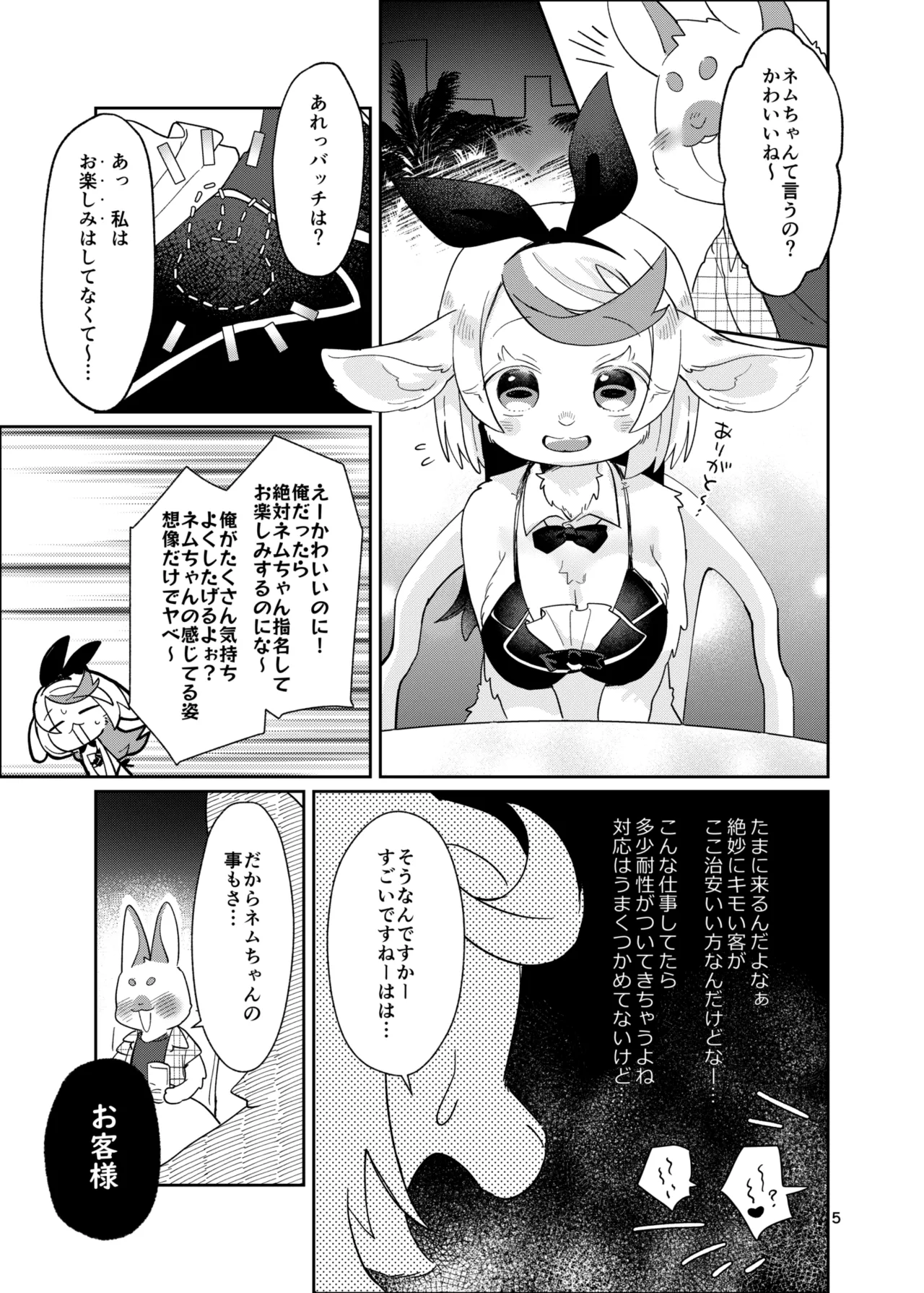 Youkoso! Melty Bunny's e side Bodyguard page 5 full