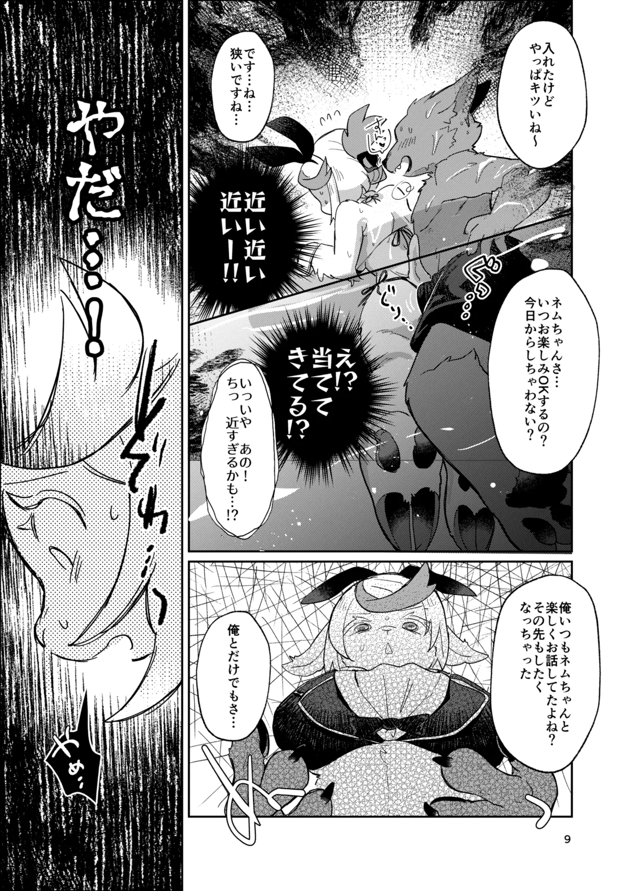 Youkoso! Melty Bunny's e side Bodyguard page 9 full