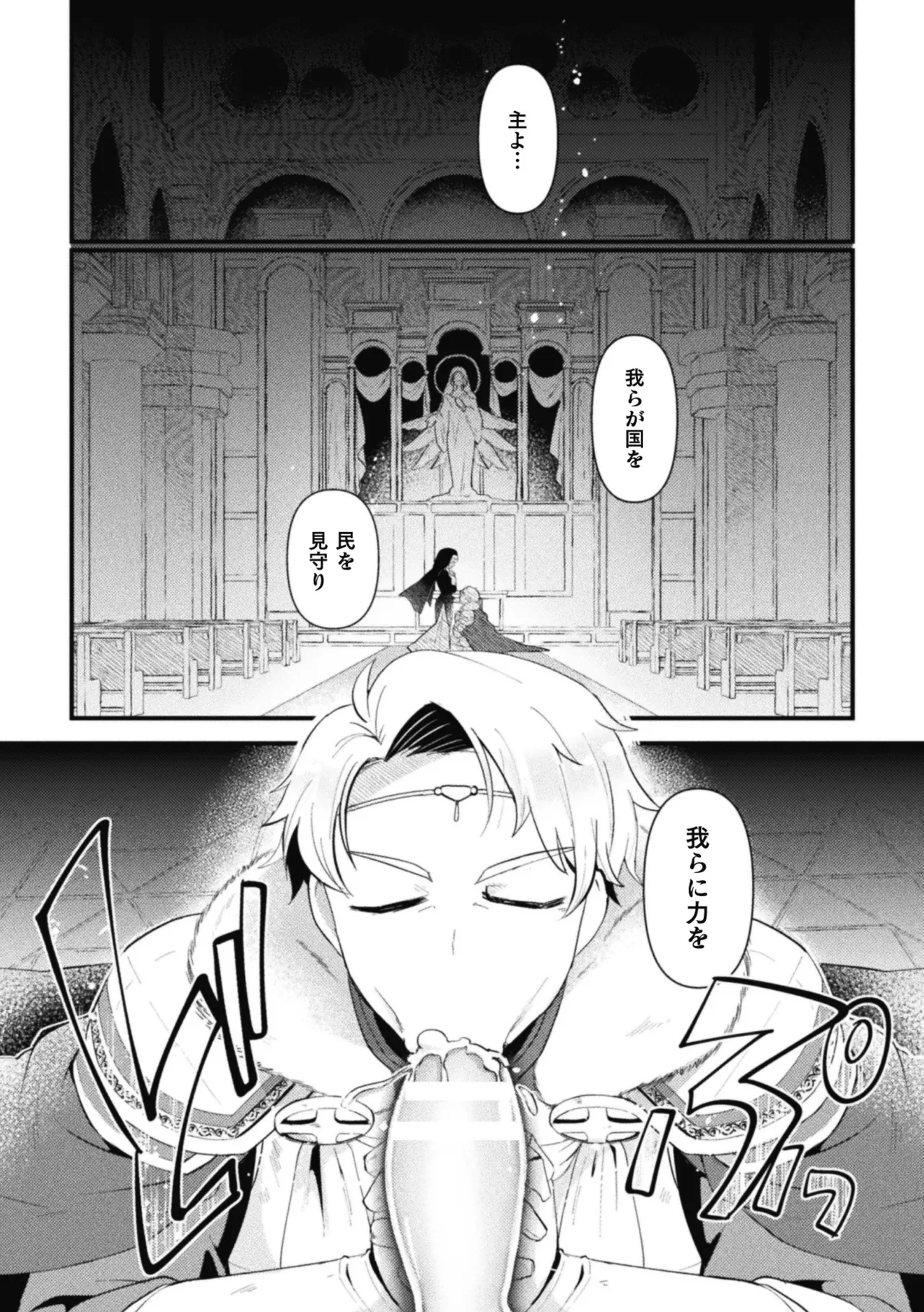 Otokonoko VS Sei Kishi Danchou ~Muchi Muchi Kishi Danchou, Dosukebe Gishiki de Kokka Kyuusai!?~ page 3 full