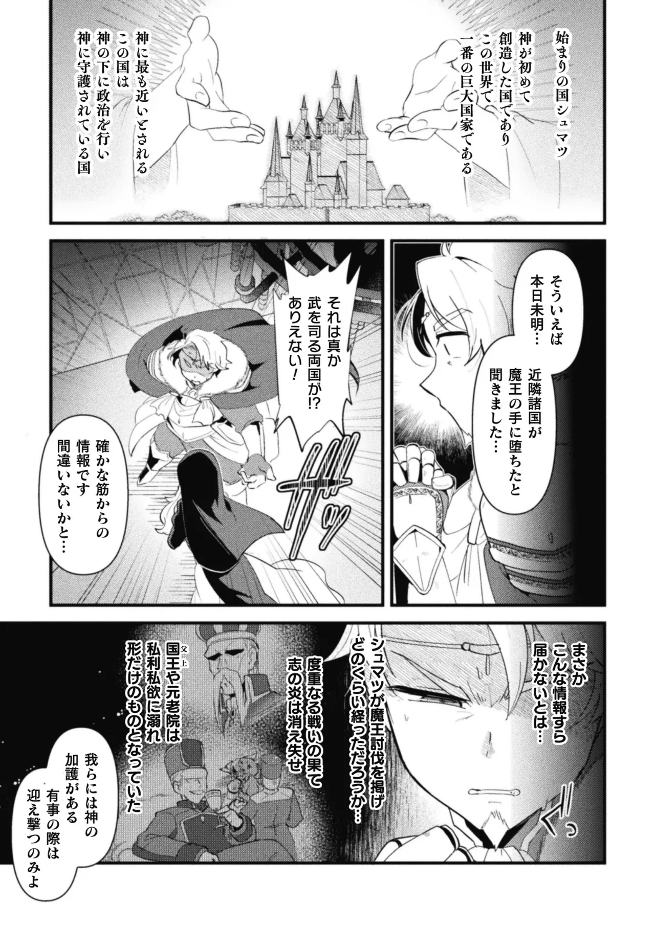 Otokonoko VS Sei Kishi Danchou ~Muchi Muchi Kishi Danchou, Dosukebe Gishiki de Kokka Kyuusai!?~ page 5 full