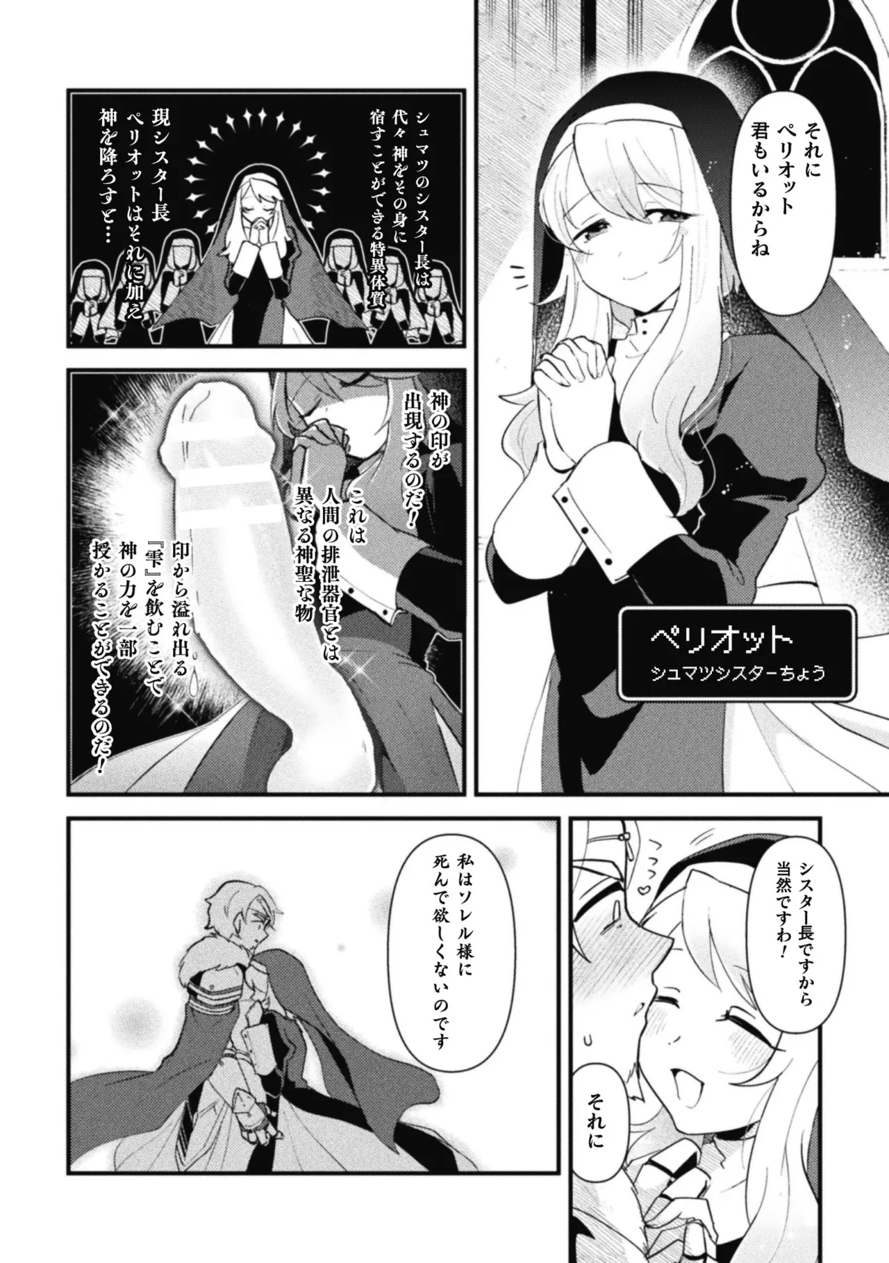 Otokonoko VS Sei Kishi Danchou ~Muchi Muchi Kishi Danchou, Dosukebe Gishiki de Kokka Kyuusai!?~ page 6 full
