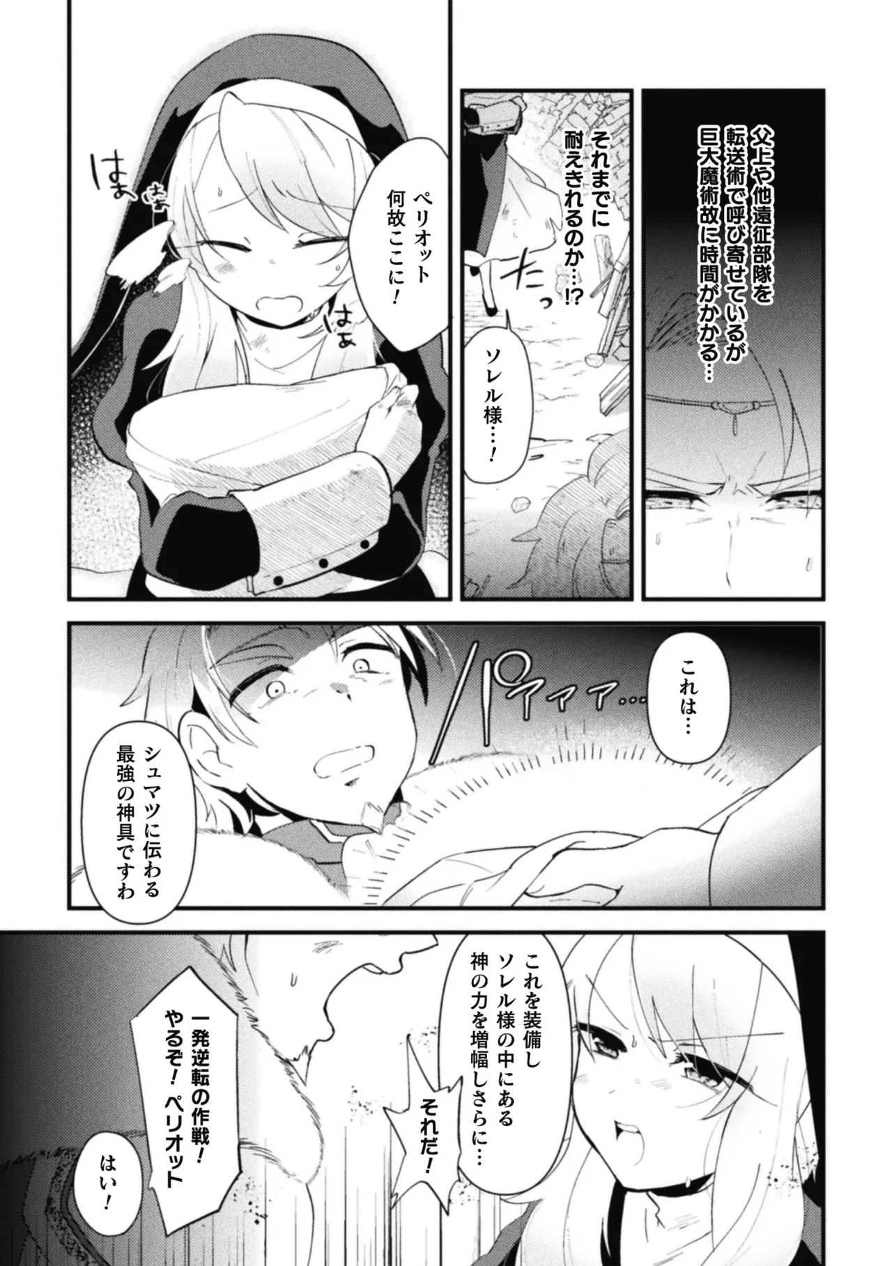 Otokonoko VS Sei Kishi Danchou ~Muchi Muchi Kishi Danchou, Dosukebe Gishiki de Kokka Kyuusai!?~ page 9 full