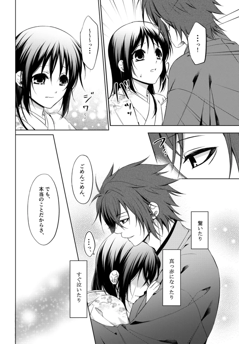 1/ 13 ~ Yuki sakura dai san jū-shō ~ oki Senbon `tasogare ni negau wa.' Sanpuru page 5 full