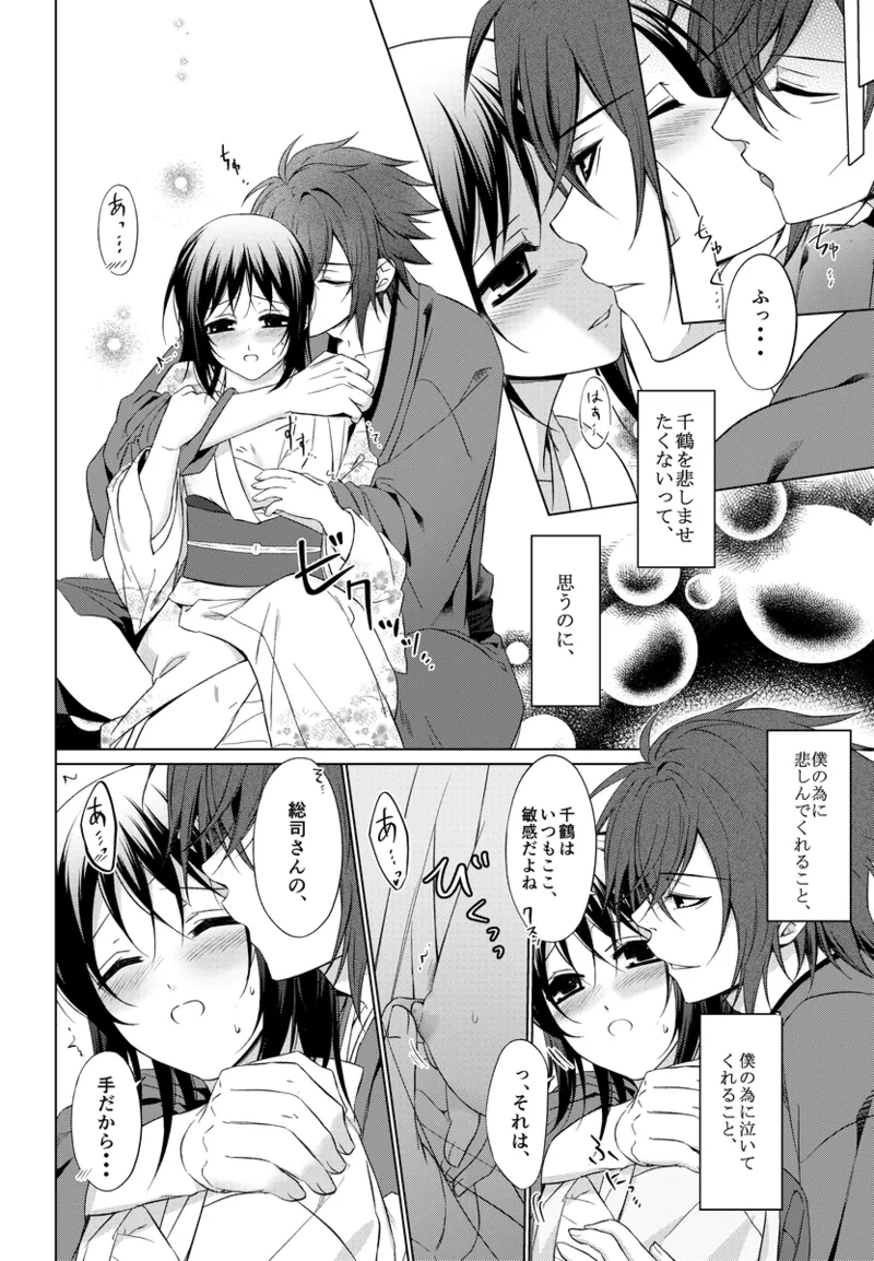 1/ 13 ~ Yuki sakura dai san jū-shō ~ oki Senbon `tasogare ni negau wa.' Sanpuru page 7 full