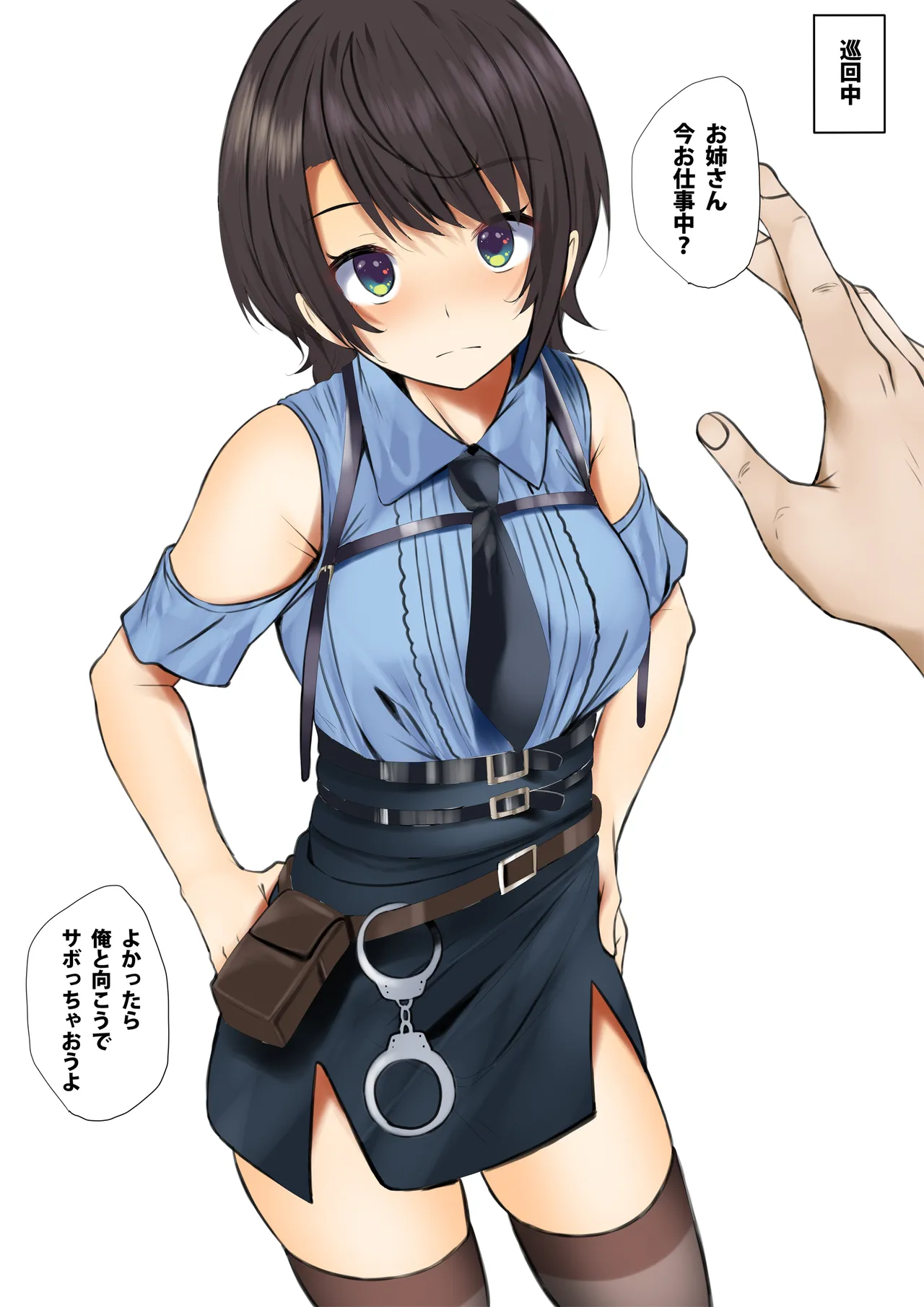 大●ス●ル巡回中 page 2 full