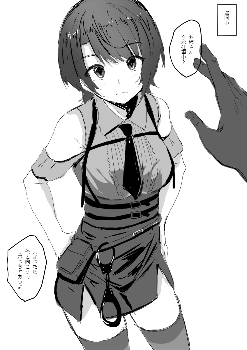 大●ス●ル巡回中 page 9 full