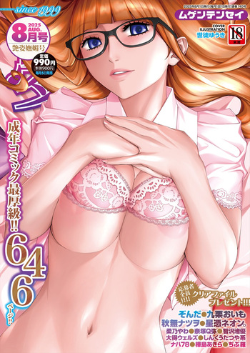 COMIC Mugen Tensei 2025-08 cover