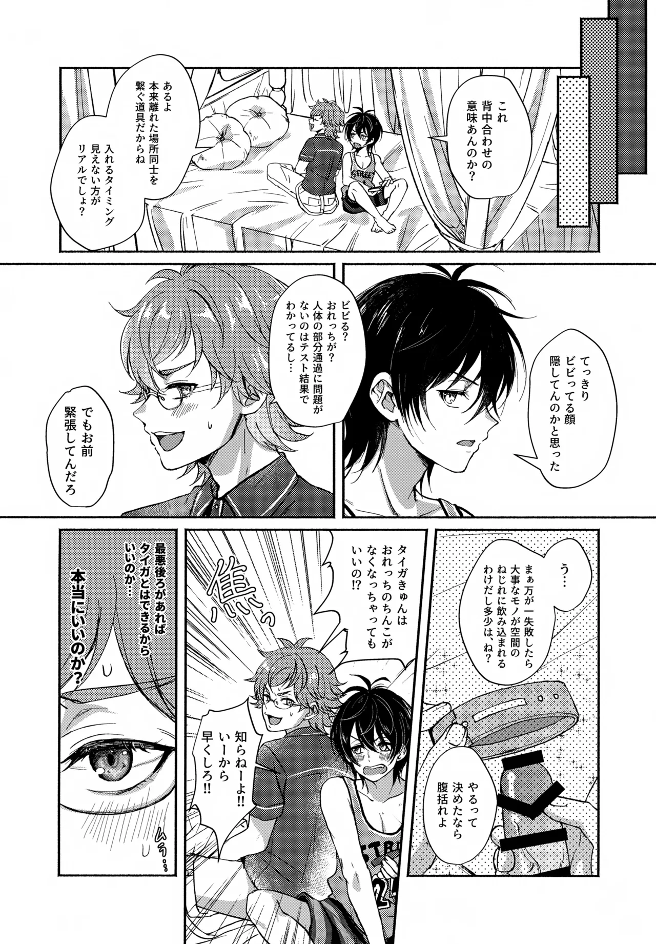 Shirokuro Tsukenai page 9 full