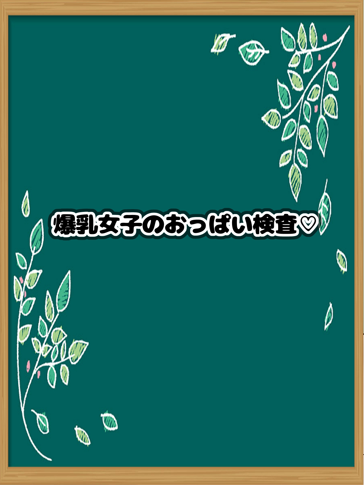Omowazu Ninshinsasetaku naru Muteikou na Bakunyuu Joshi! page 2 full