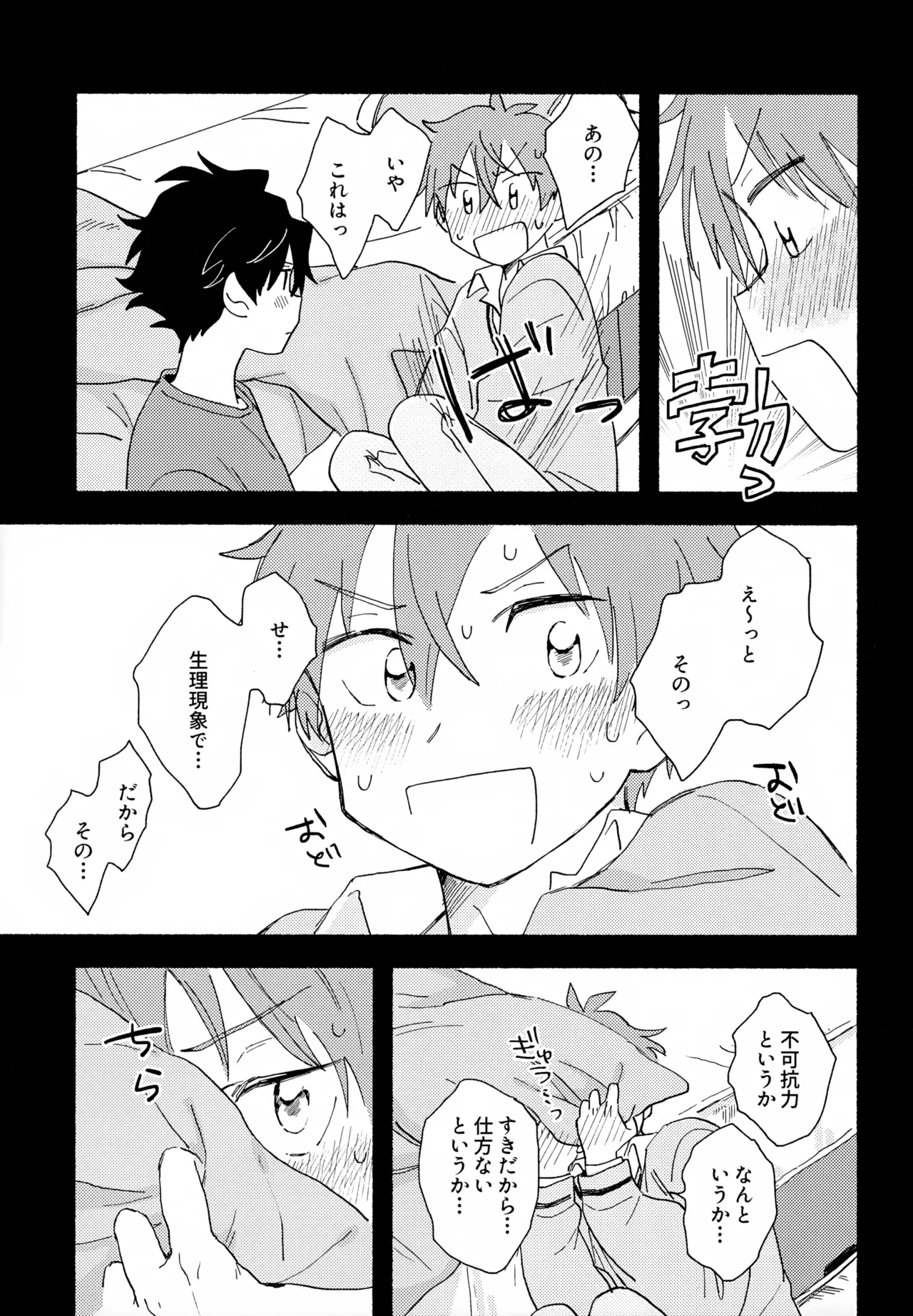 Hayatake ♡ Hajimete page 10 full