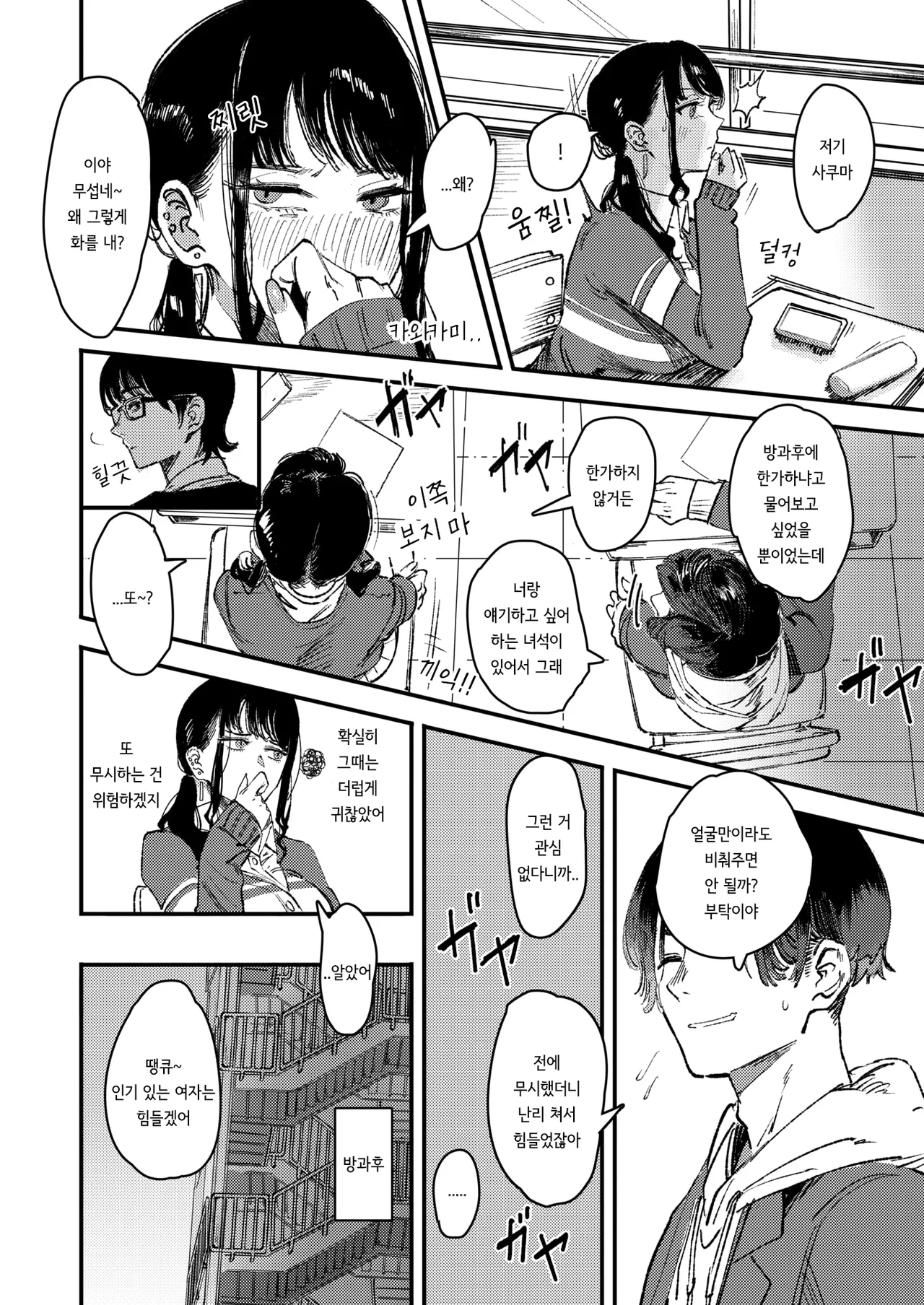 Kurozome no Yuri | 검게 물든 백합 page 2 full