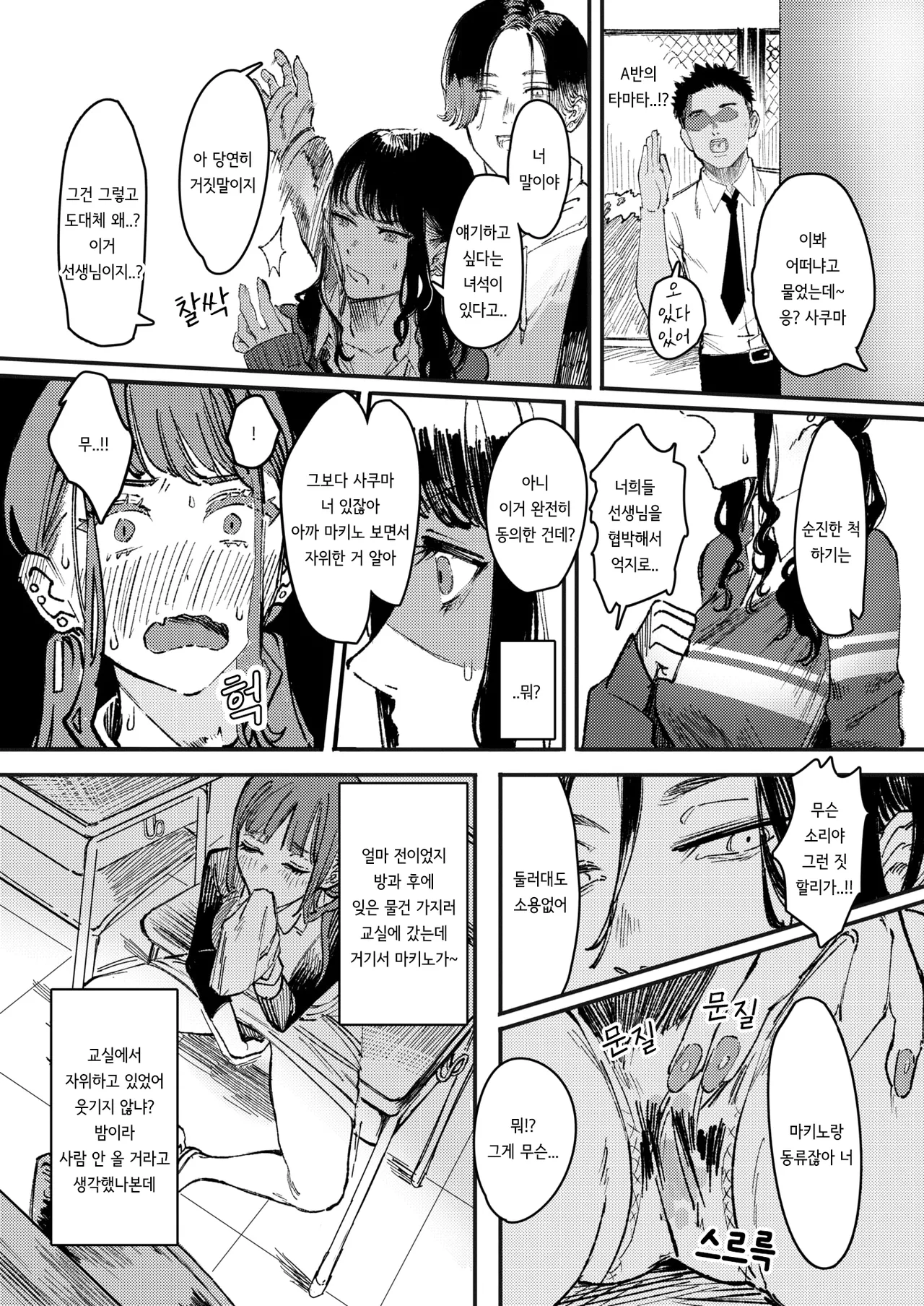 Kurozome no Yuri | 검게 물든 백합 page 4 full