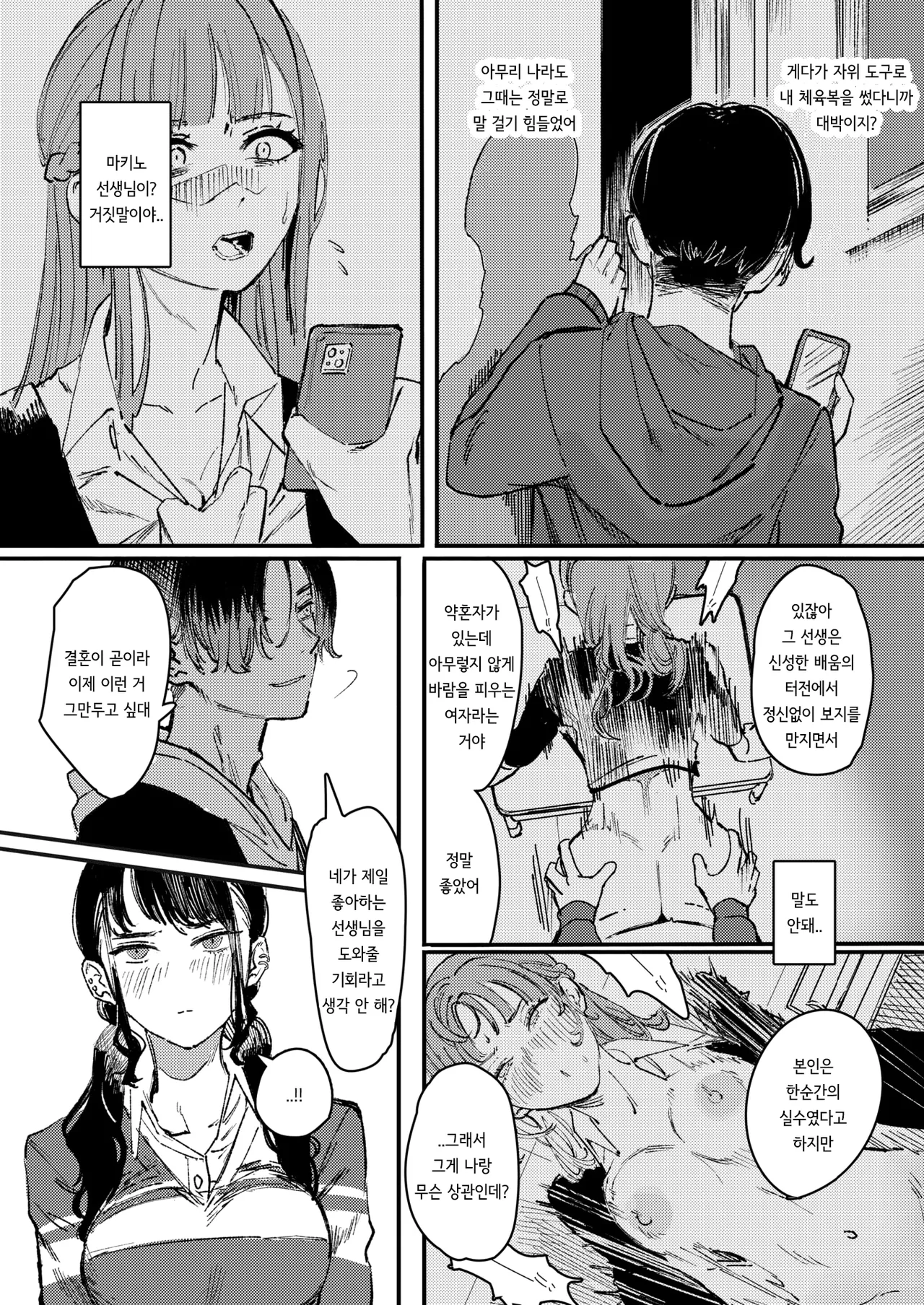 Kurozome no Yuri | 검게 물든 백합 page 5 full