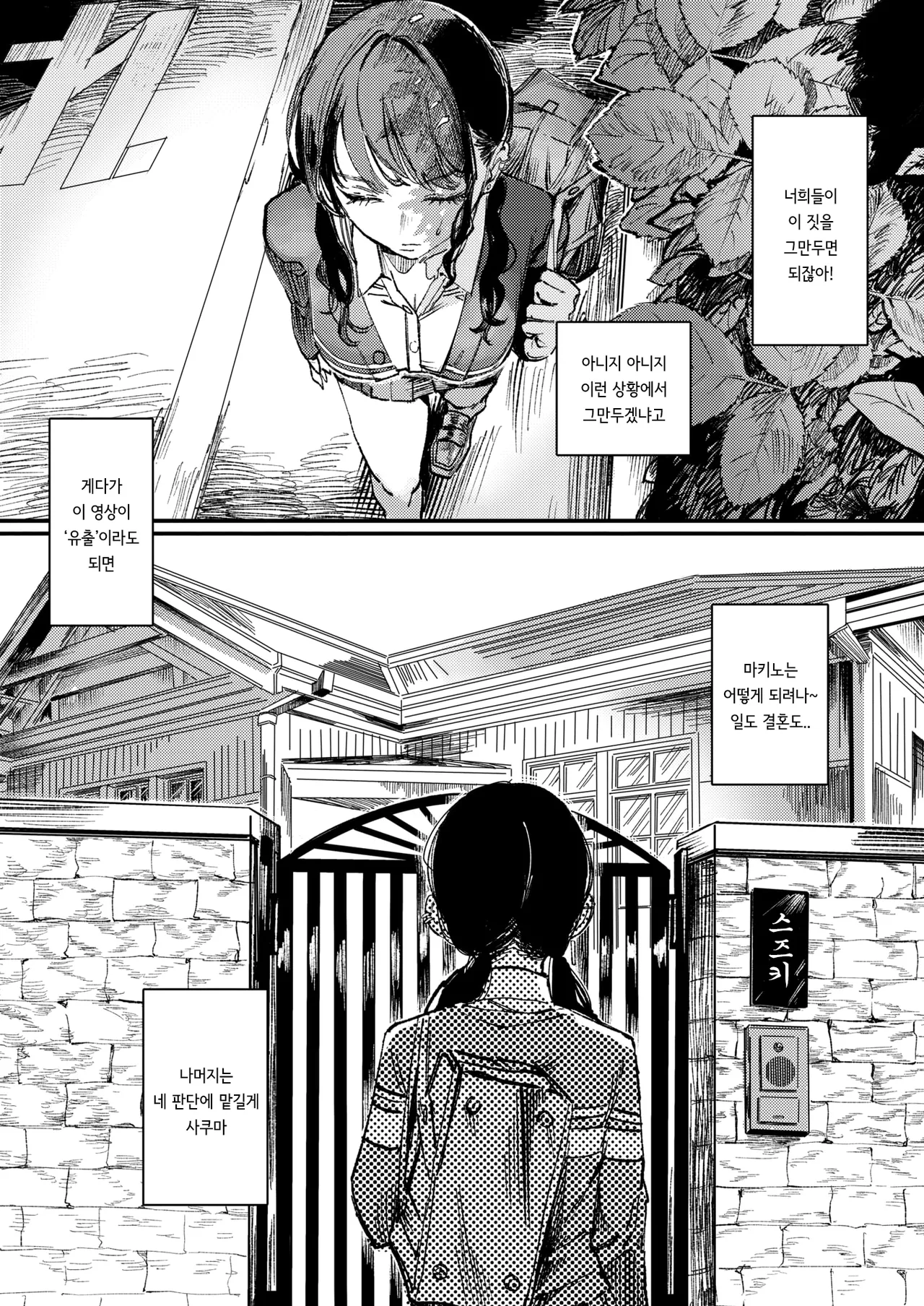 Kurozome no Yuri | 검게 물든 백합 page 6 full