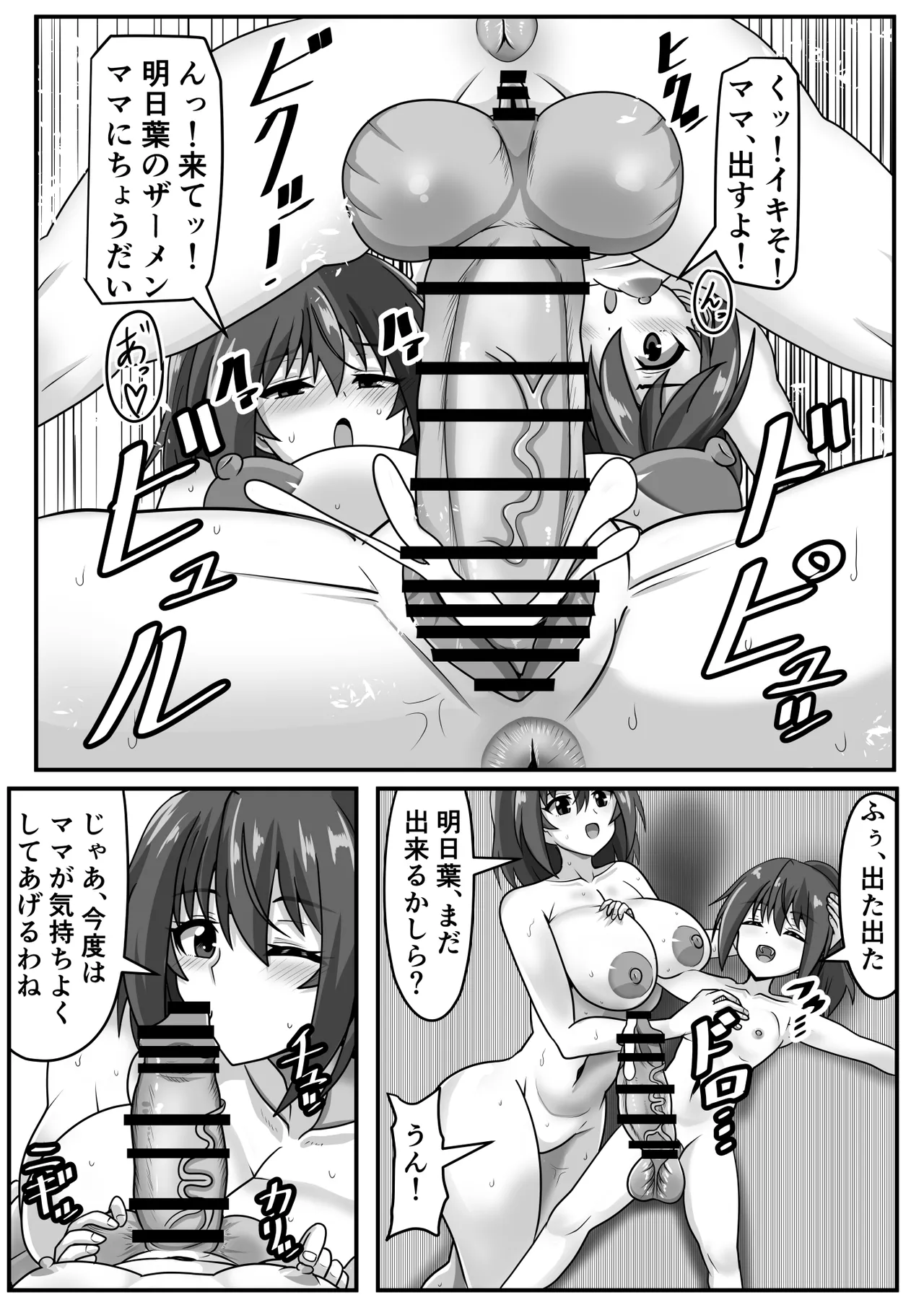 Kyokon futanari-chan wa mama&amp; sobo to namahame o suru page 10 full