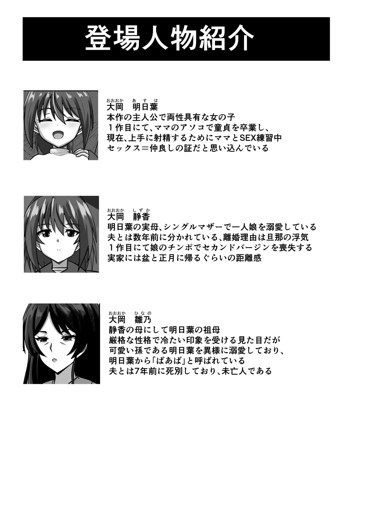 Kyokon futanari-chan wa mama&amp; sobo to namahame o suru page 2 full