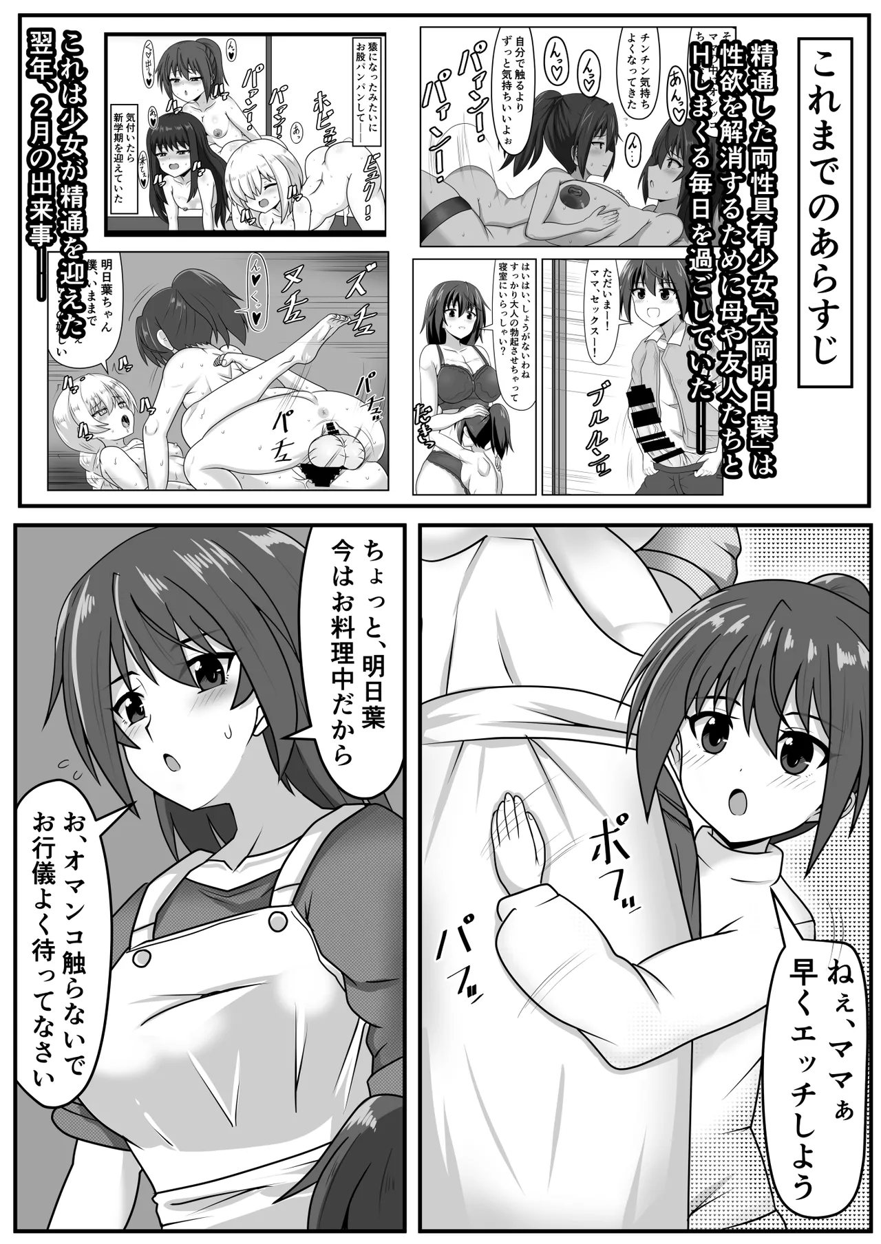 Kyokon futanari-chan wa mama&amp; sobo to namahame o suru page 3 full