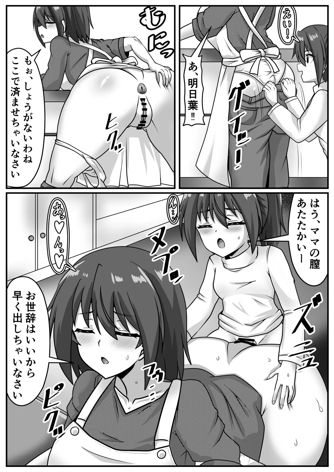 Kyokon futanari-chan wa mama&amp; sobo to namahame o suru page 4 full