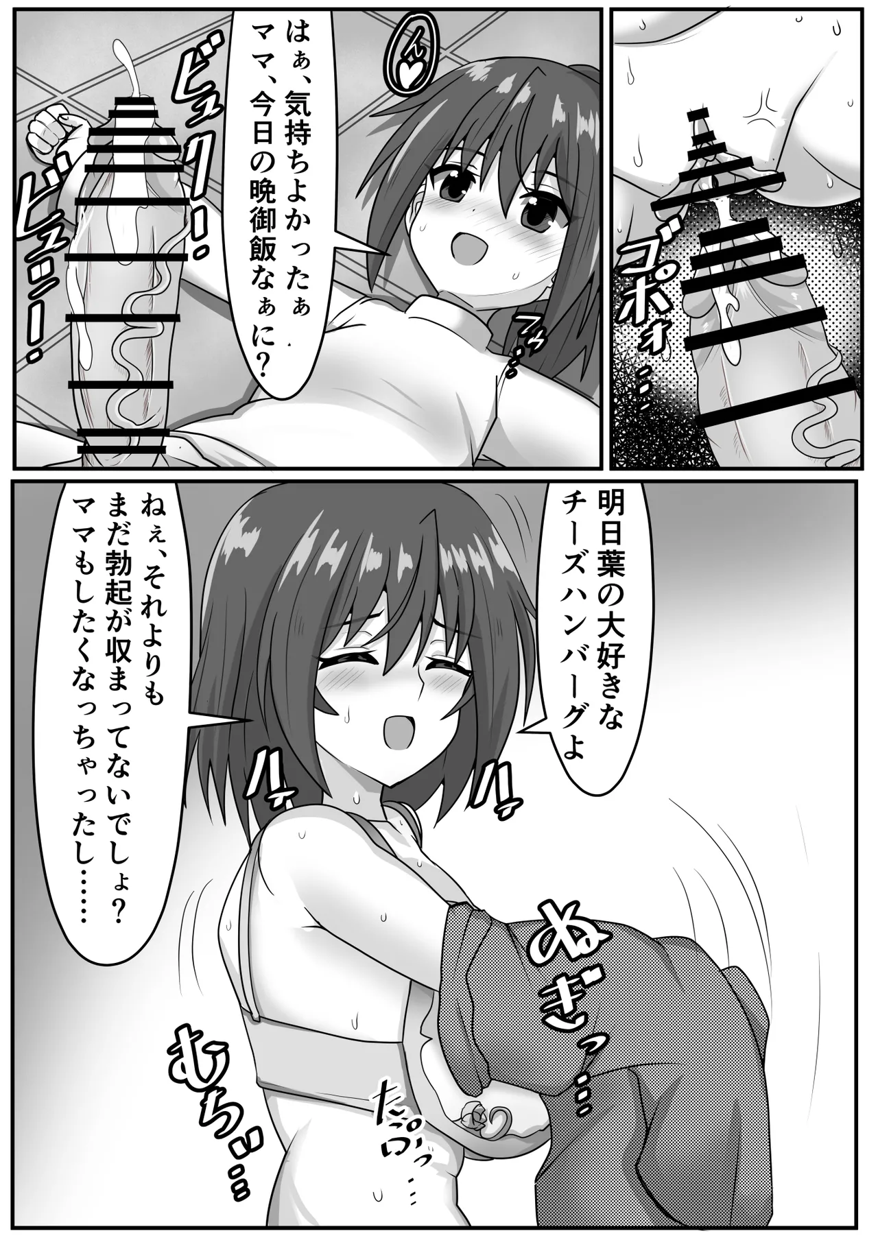 Kyokon futanari-chan wa mama&amp; sobo to namahame o suru page 7 full